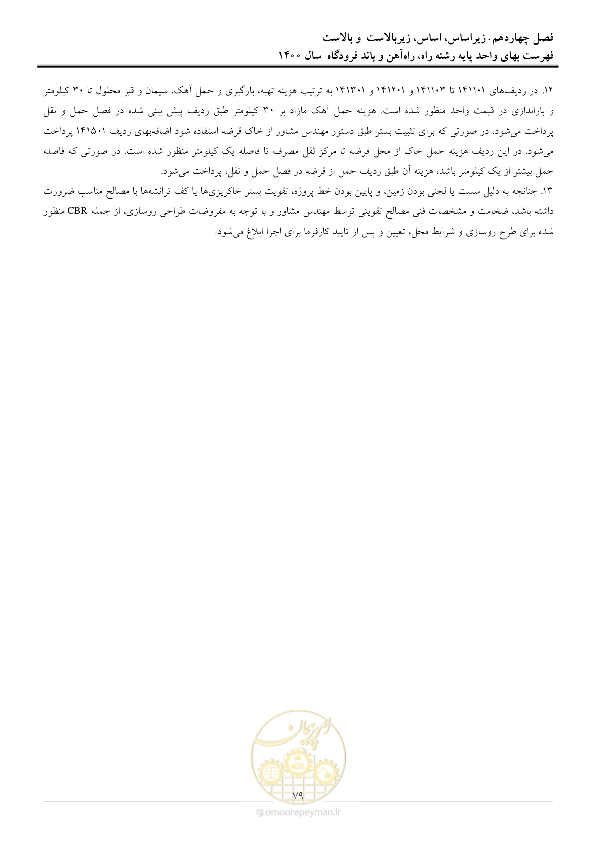 صفحه 82 از 148