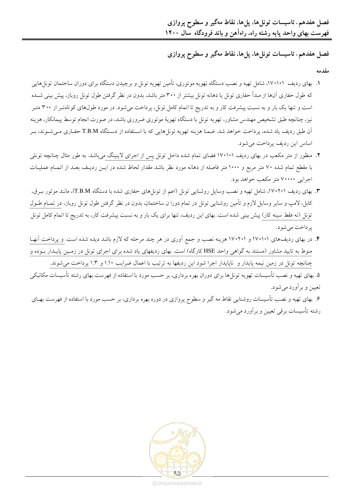صفحه 98 از 148