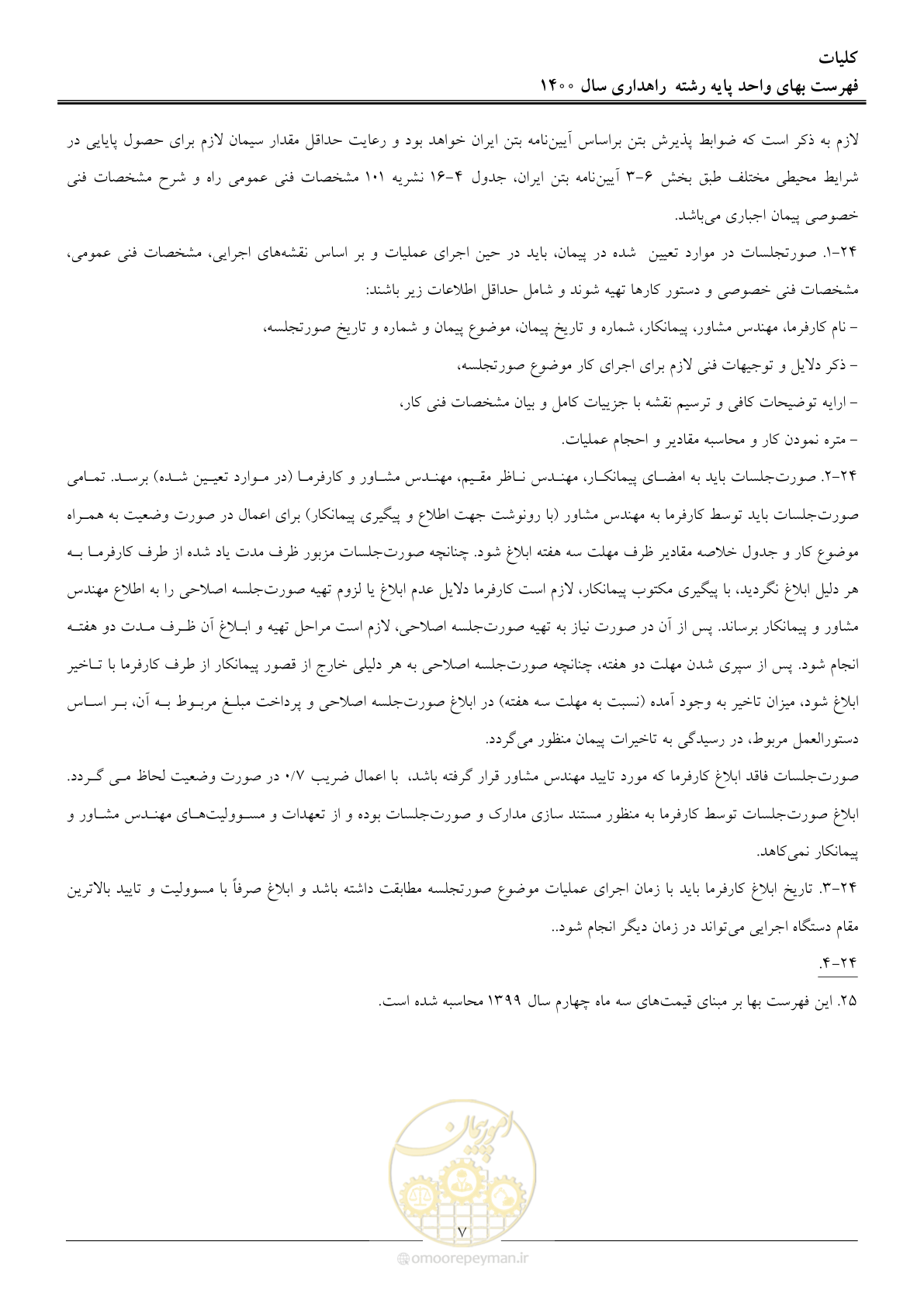 صفحه 10 از 153