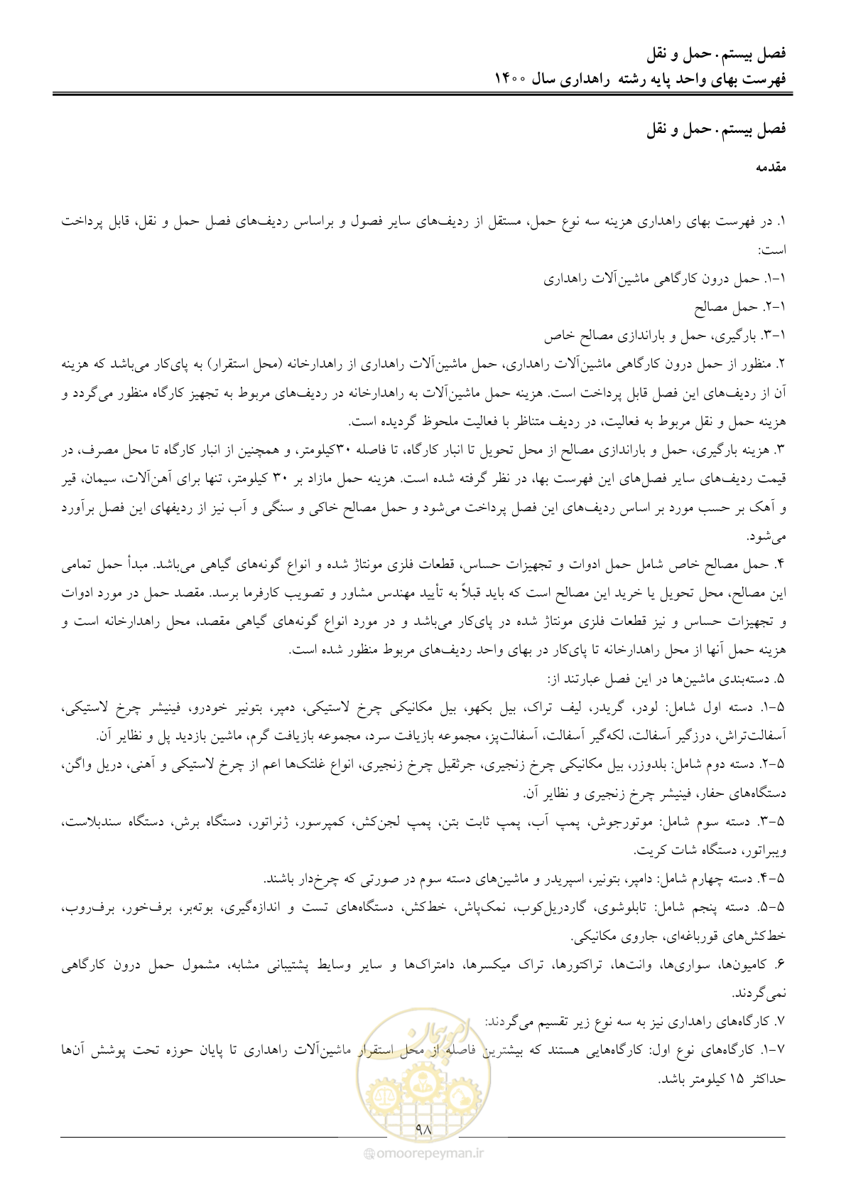 صفحه 101 از 153