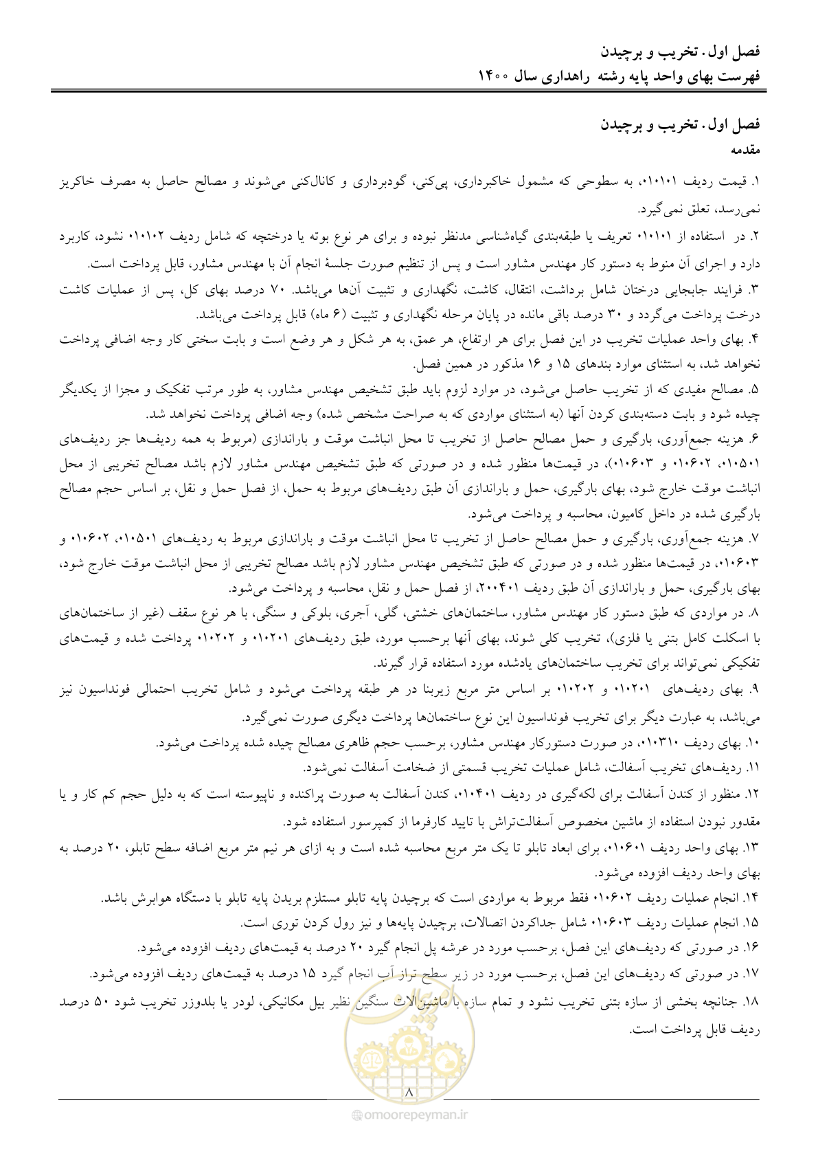 صفحه 11 از 153