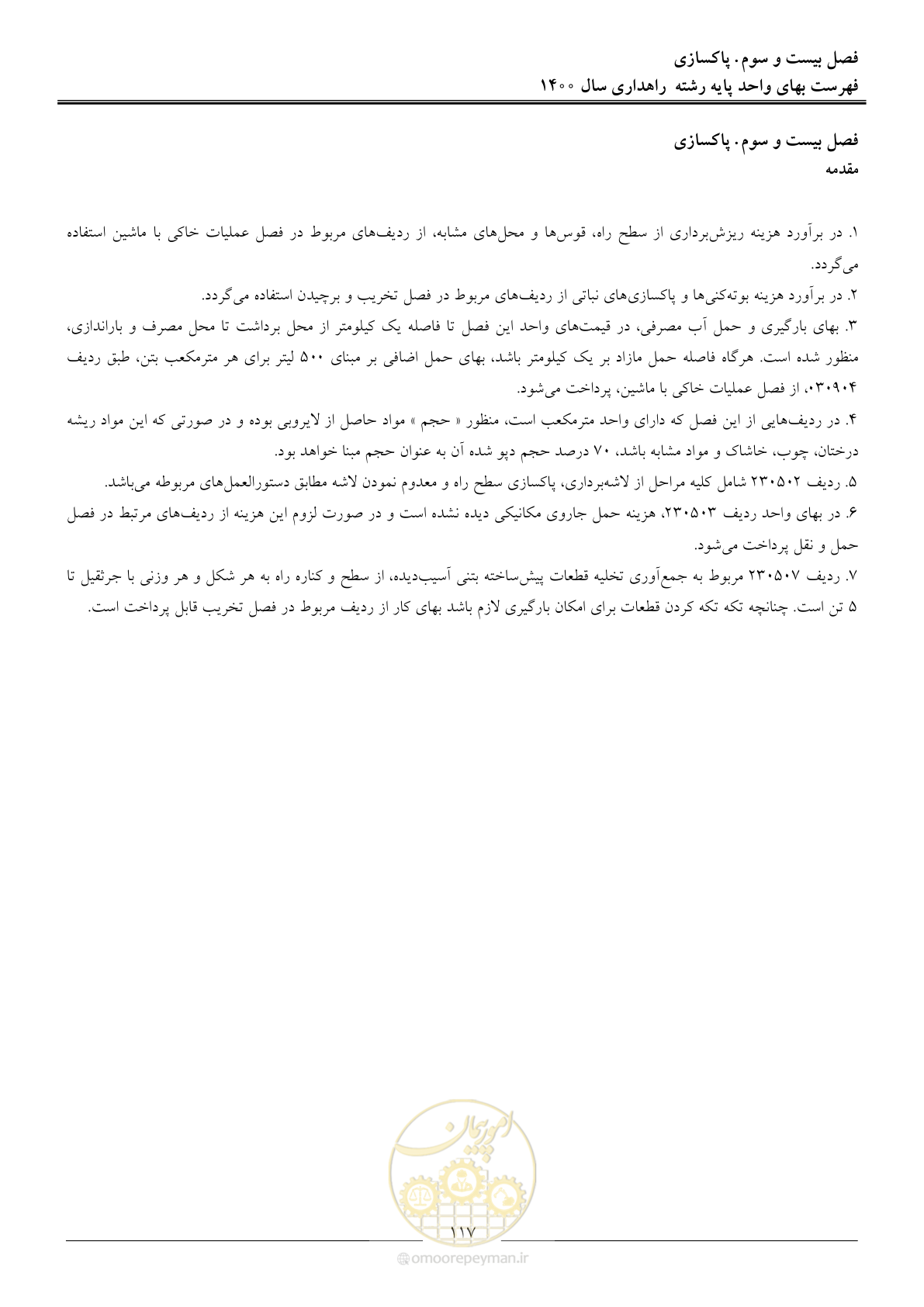 صفحه 120 از 153