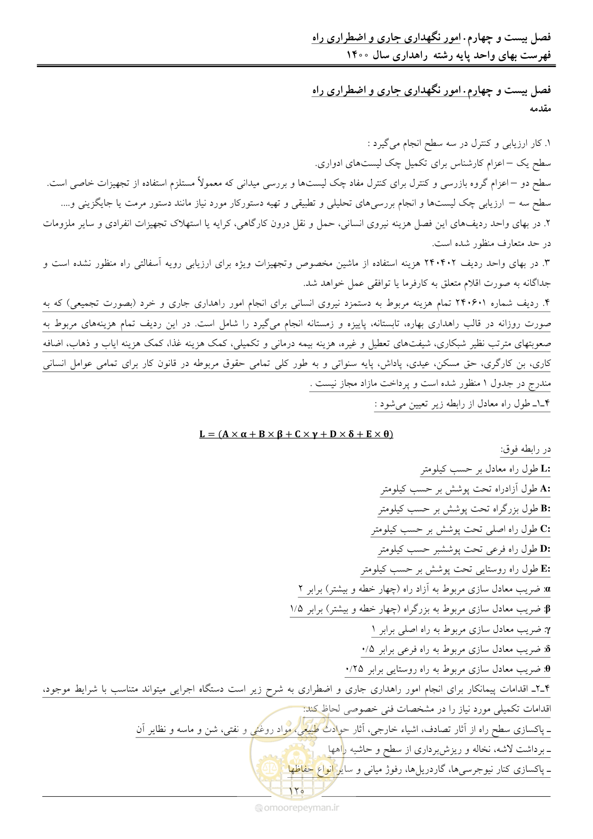 صفحه 123 از 153