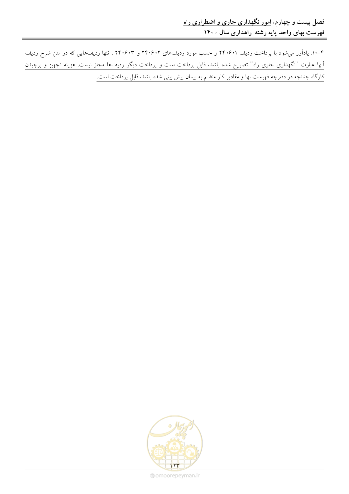 صفحه 126 از 153