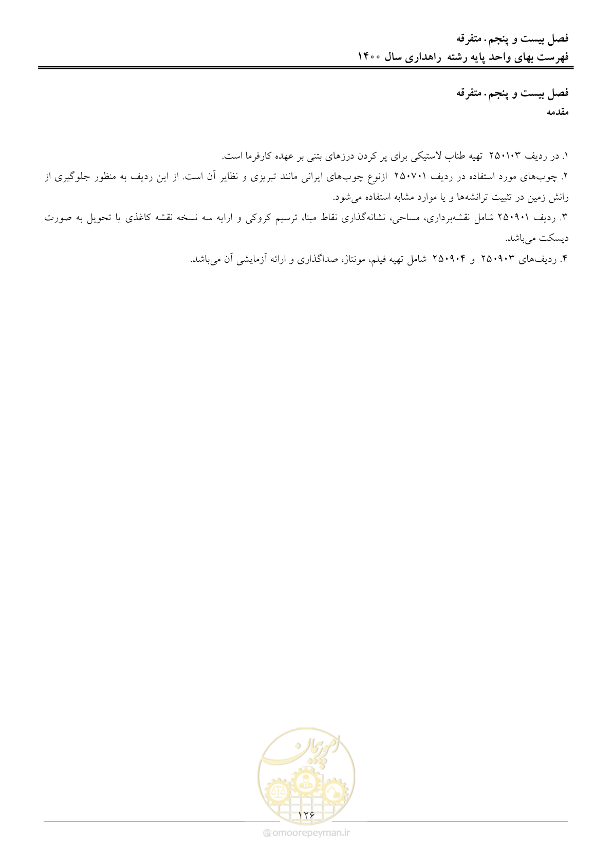 صفحه 129 از 153