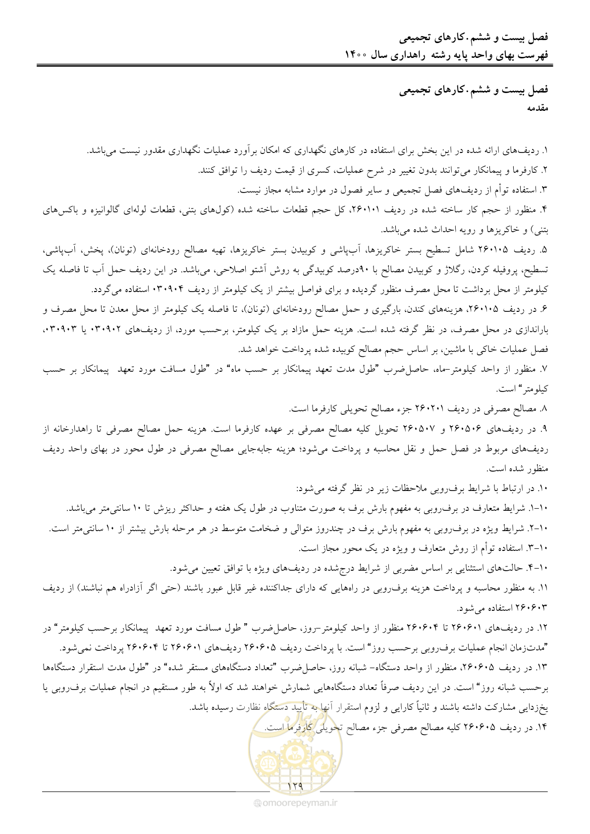 صفحه 132 از 153