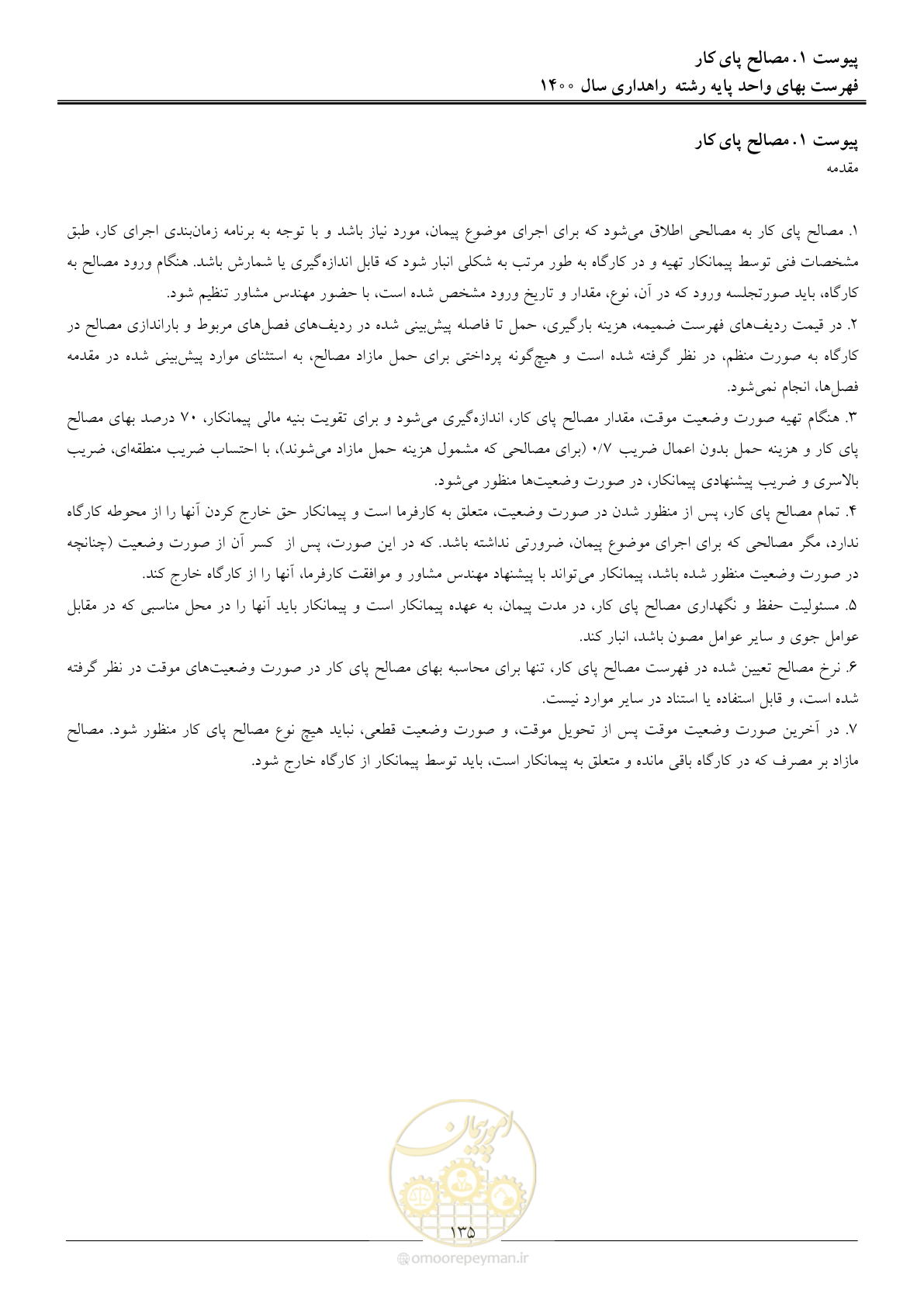 صفحه 138 از 153