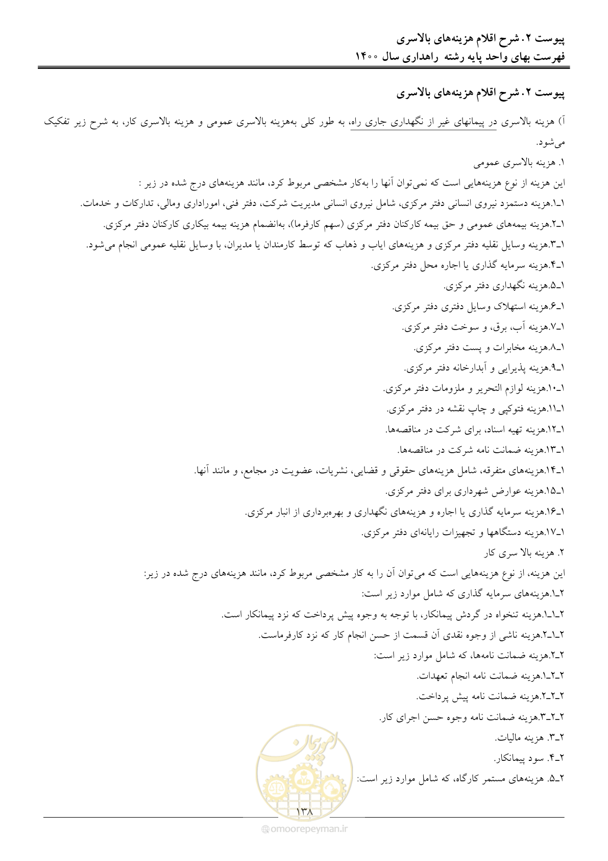 صفحه 141 از 153