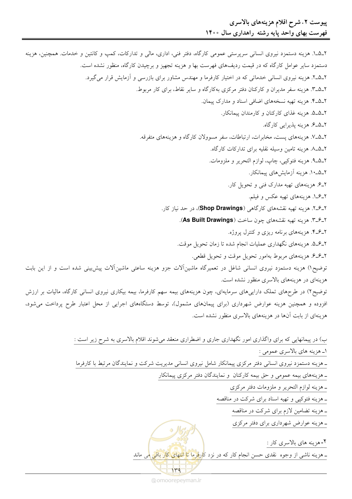 صفحه 142 از 153