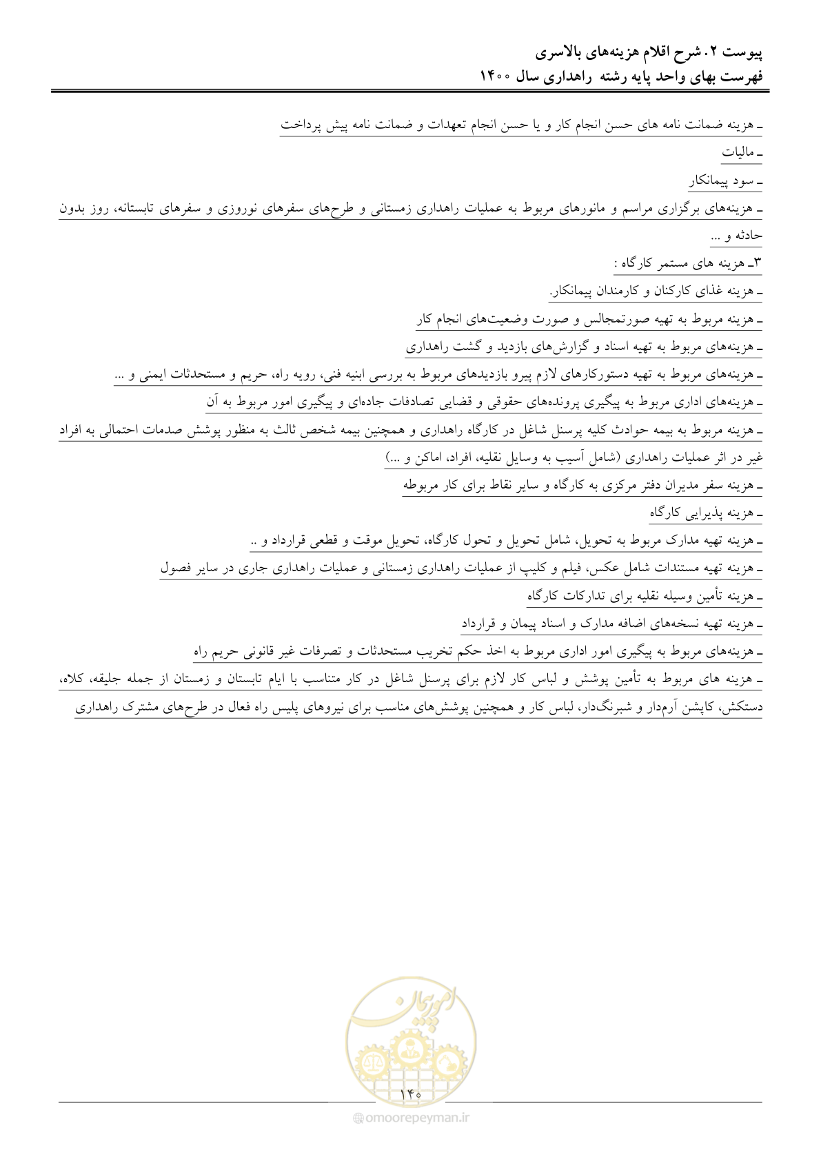 صفحه 143 از 153