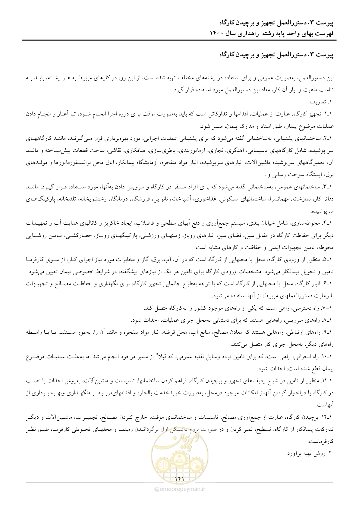 صفحه 144 از 153