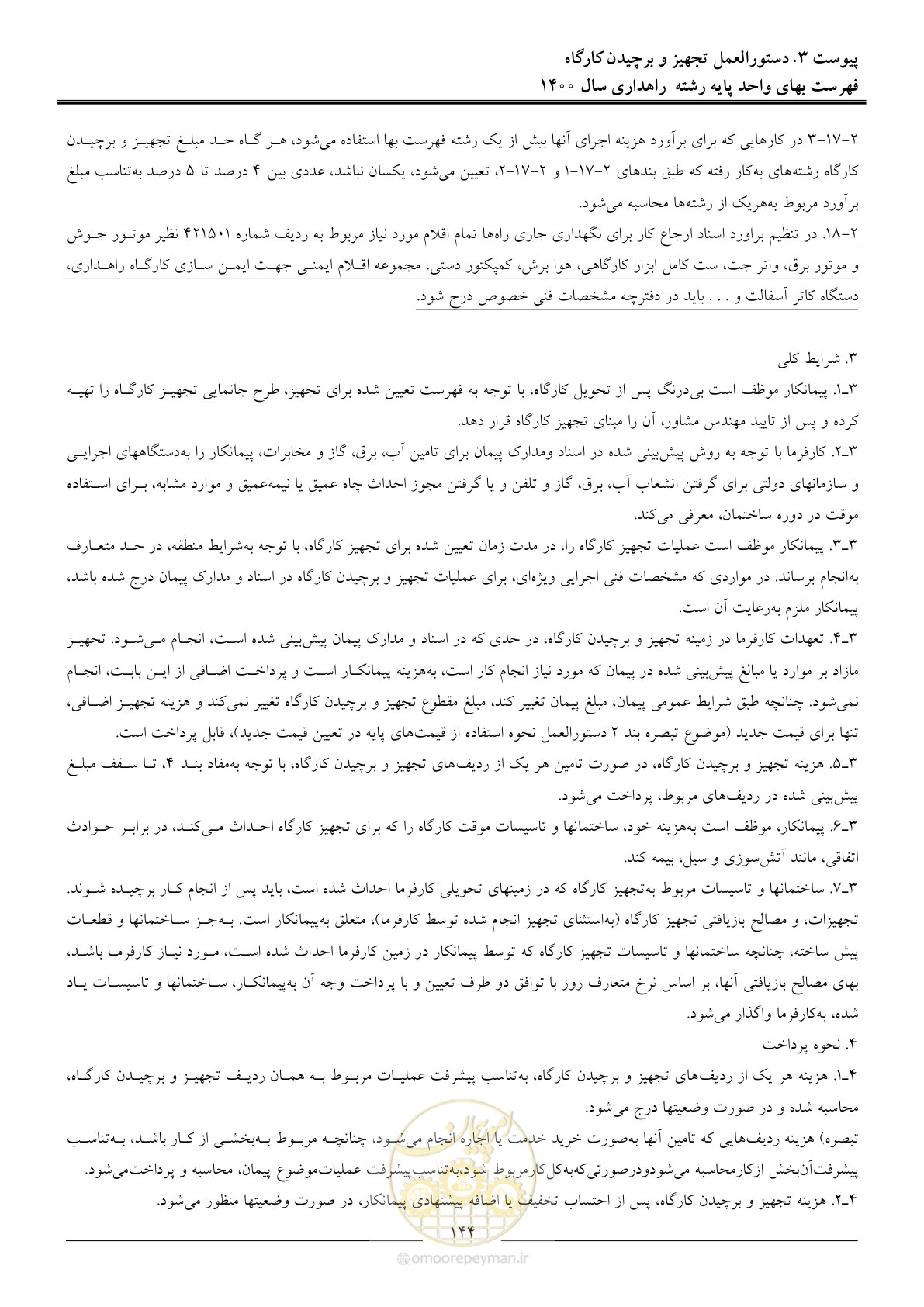 صفحه 147 از 153
