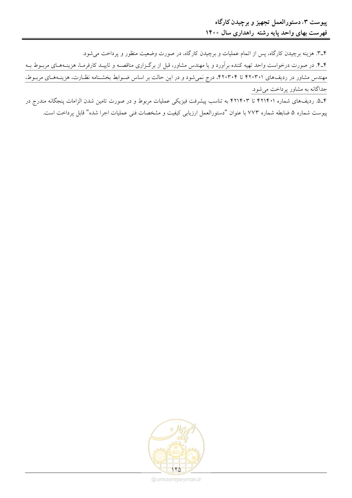 صفحه 148 از 153