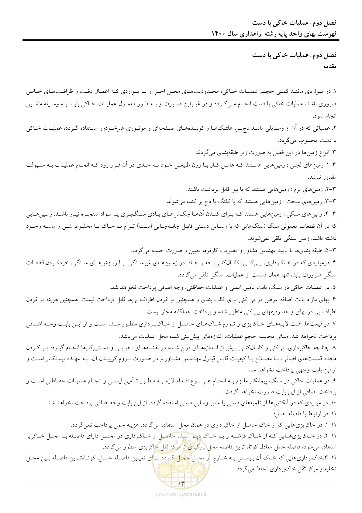 صفحه 16 از 153