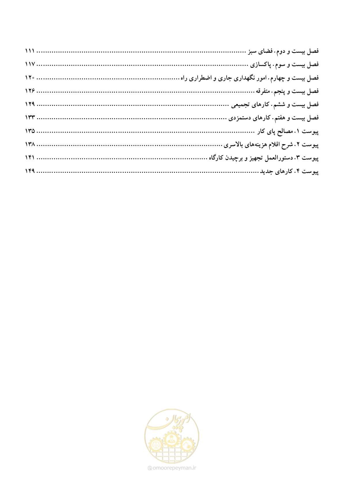 صفحه 3 از 153