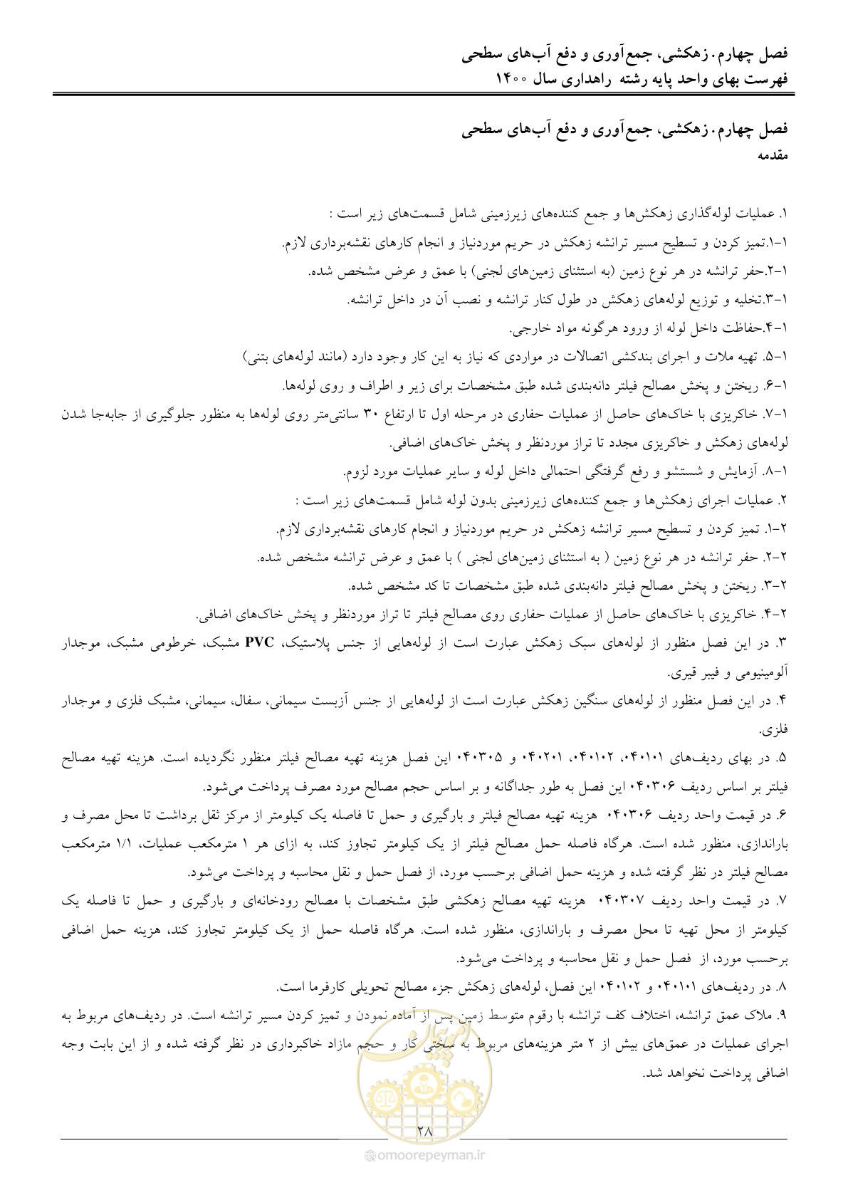 صفحه 31 از 153