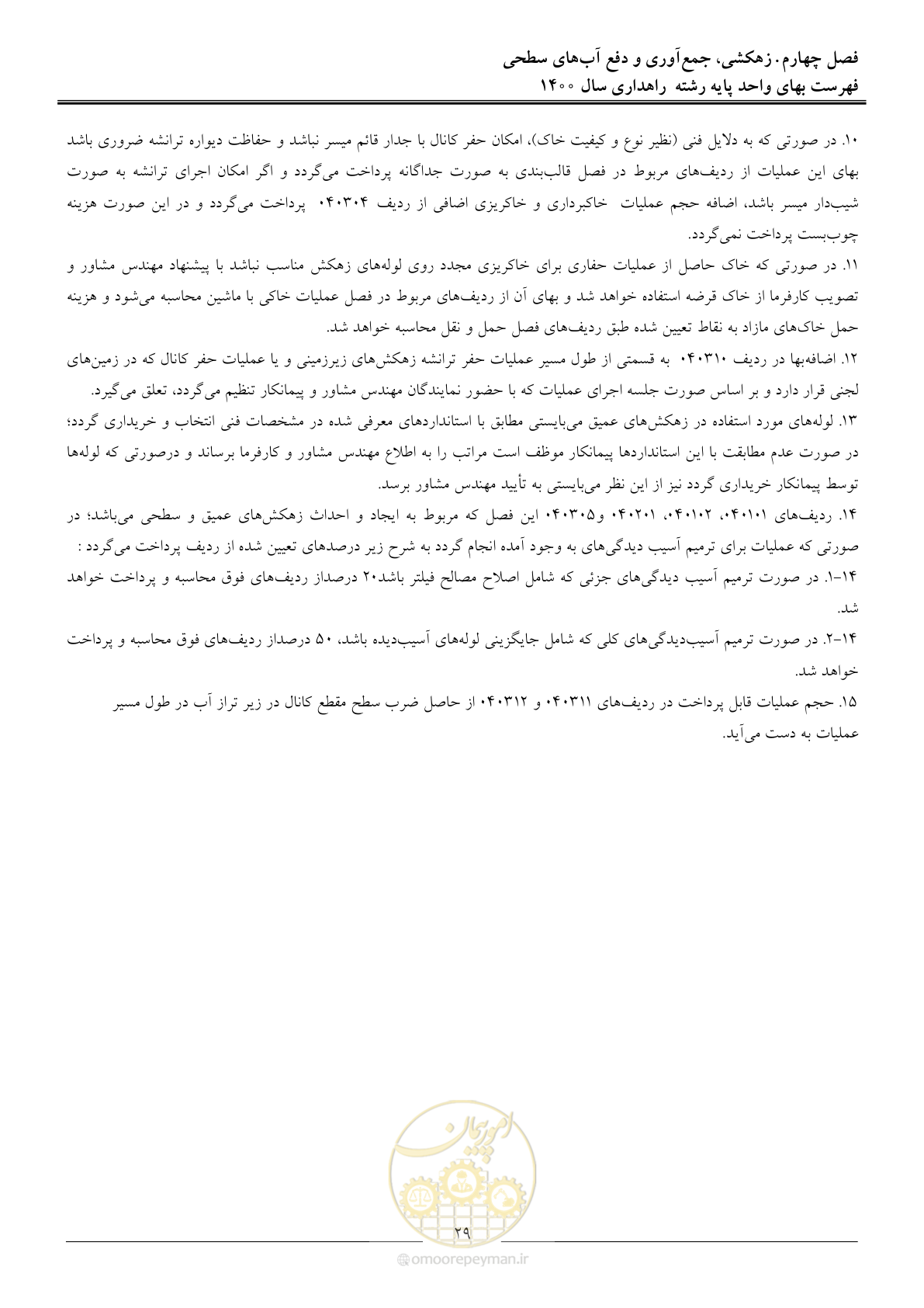 صفحه 32 از 153