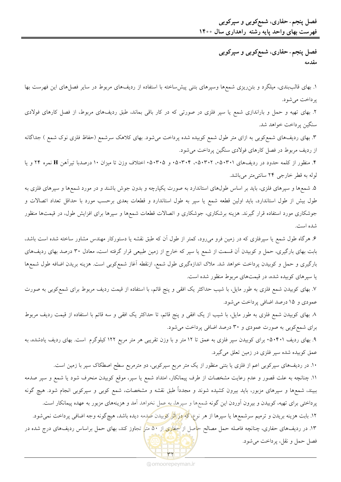 صفحه 35 از 153