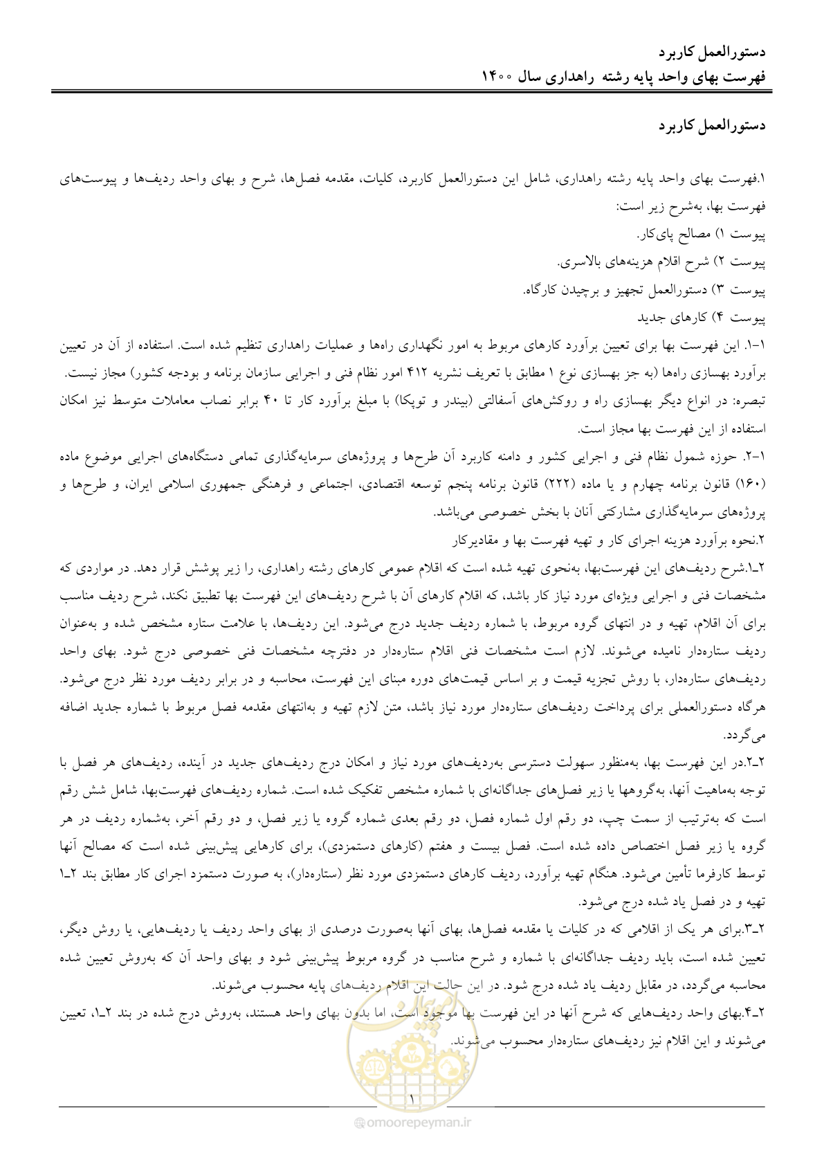 صفحه 4 از 153