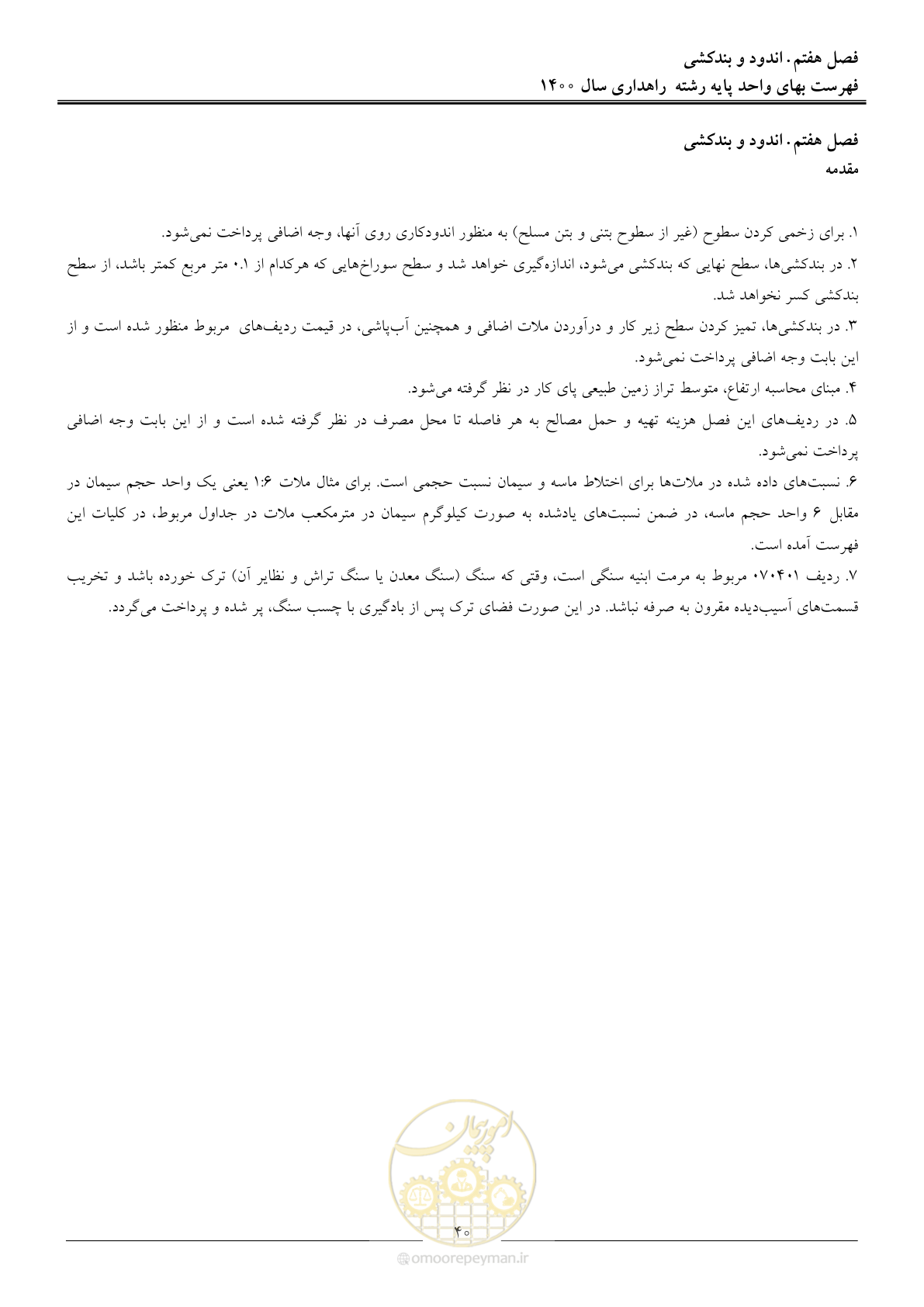 صفحه 43 از 153