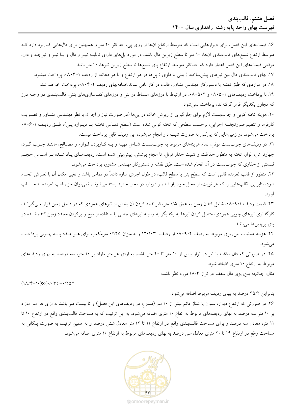 صفحه 46 از 153
