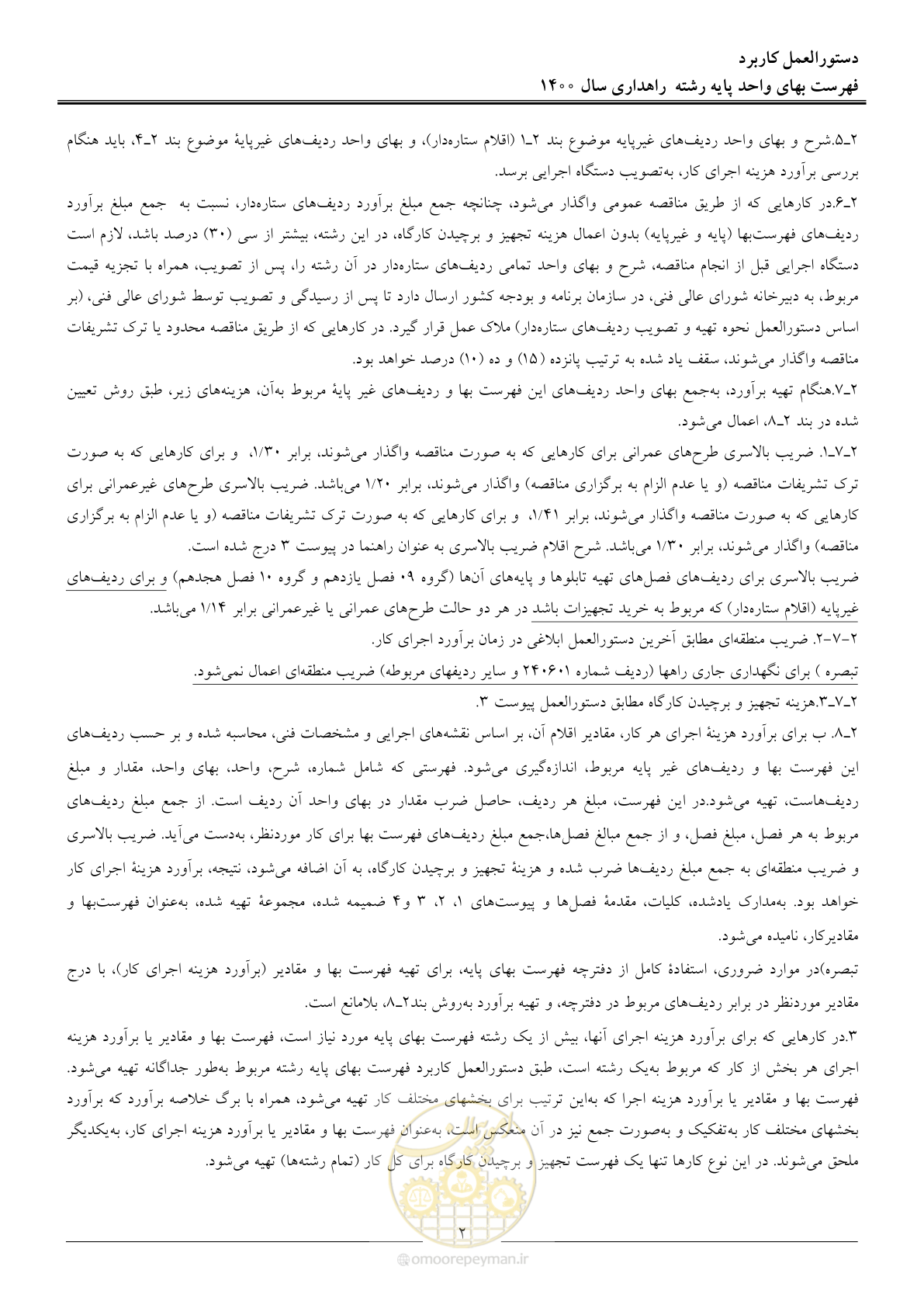 صفحه 5 از 153