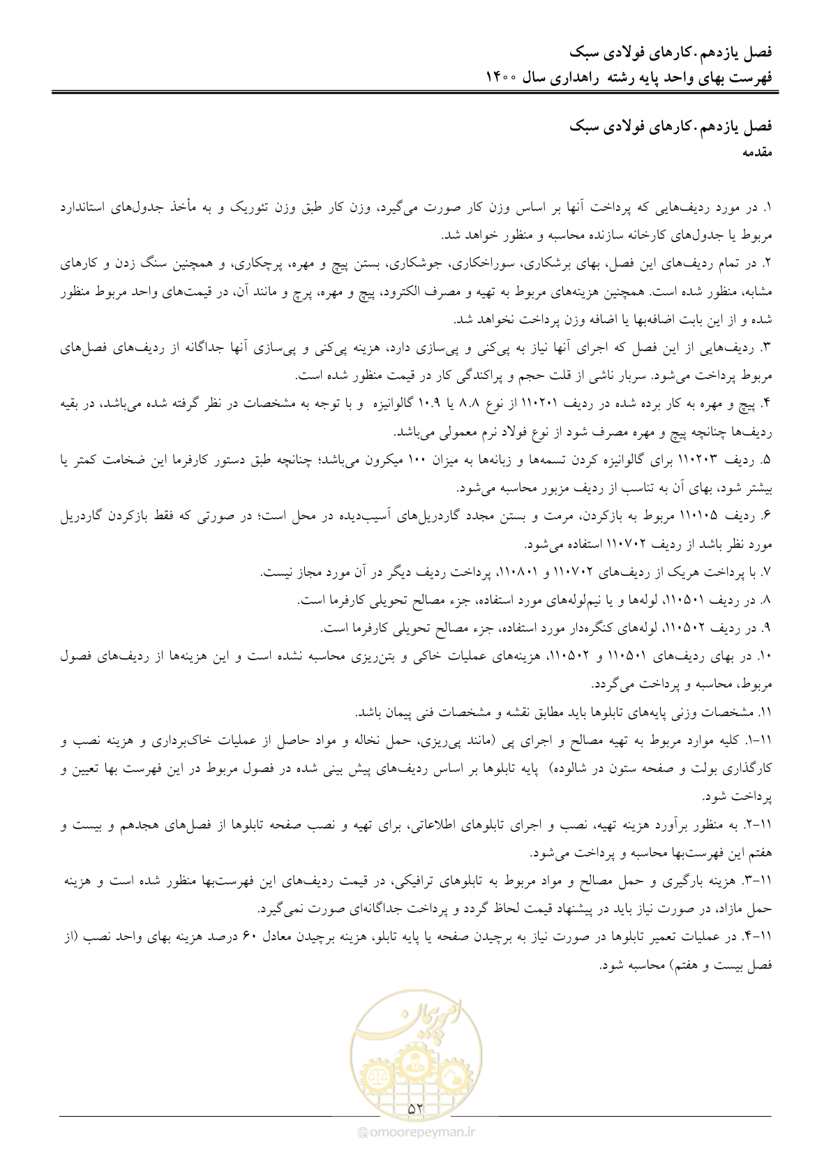 صفحه 55 از 153