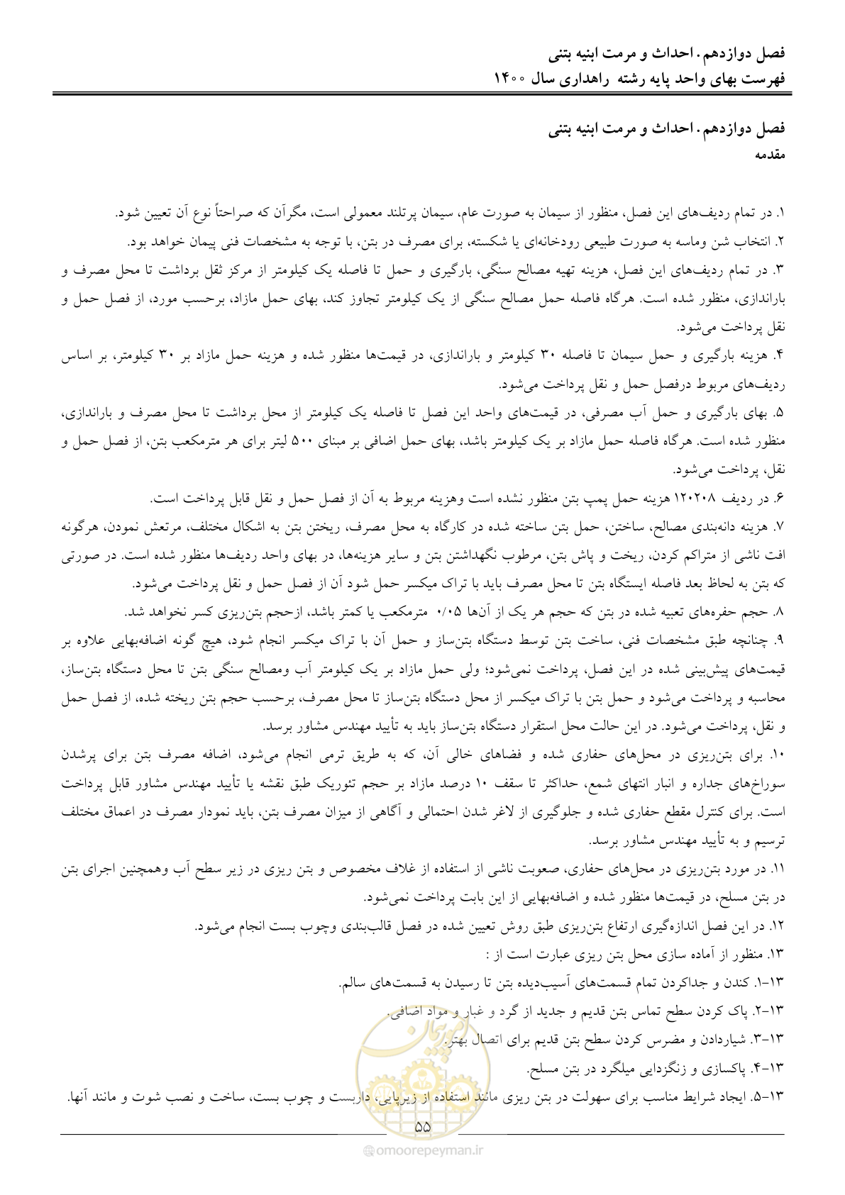 صفحه 58 از 153