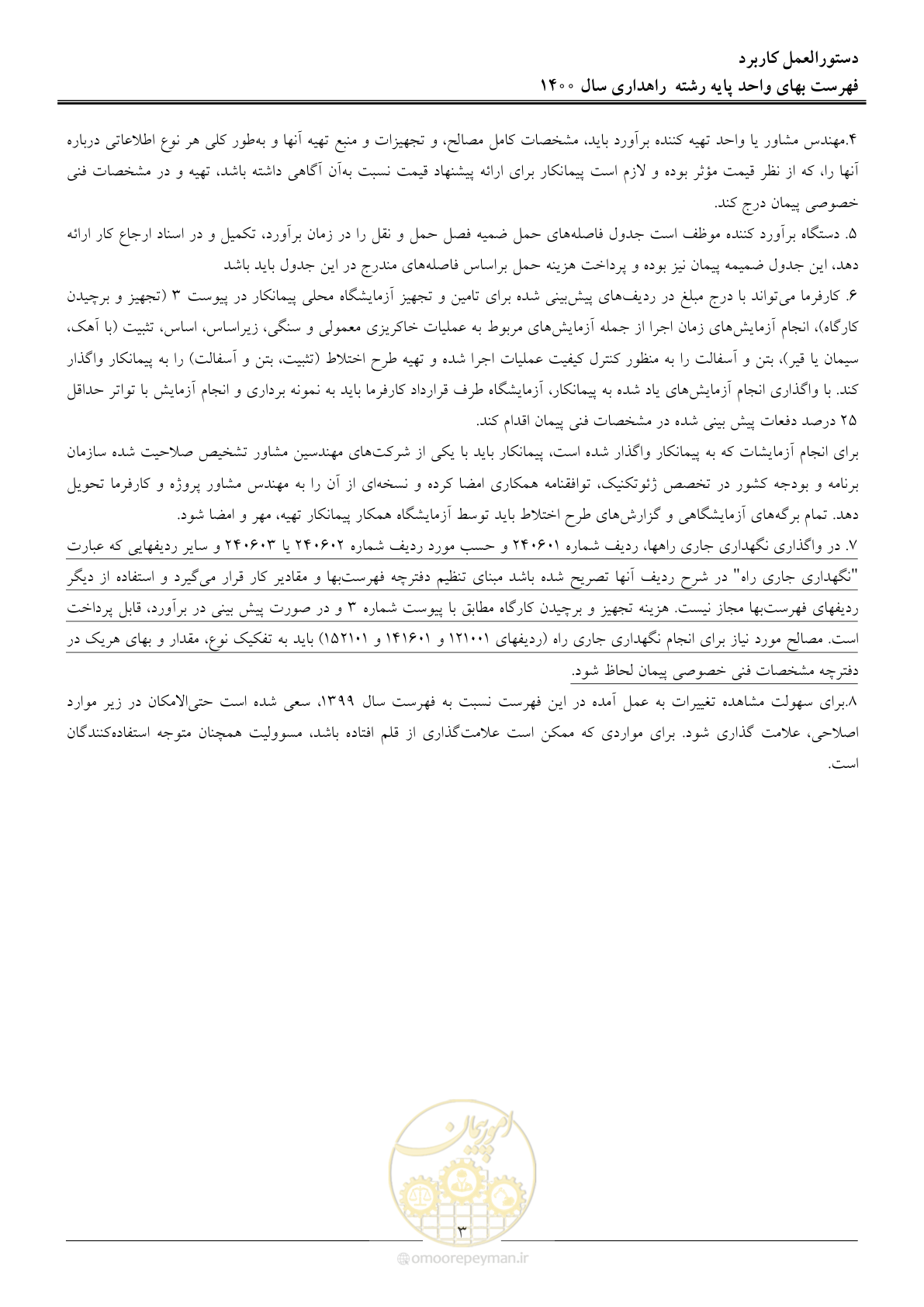 صفحه 6 از 153
