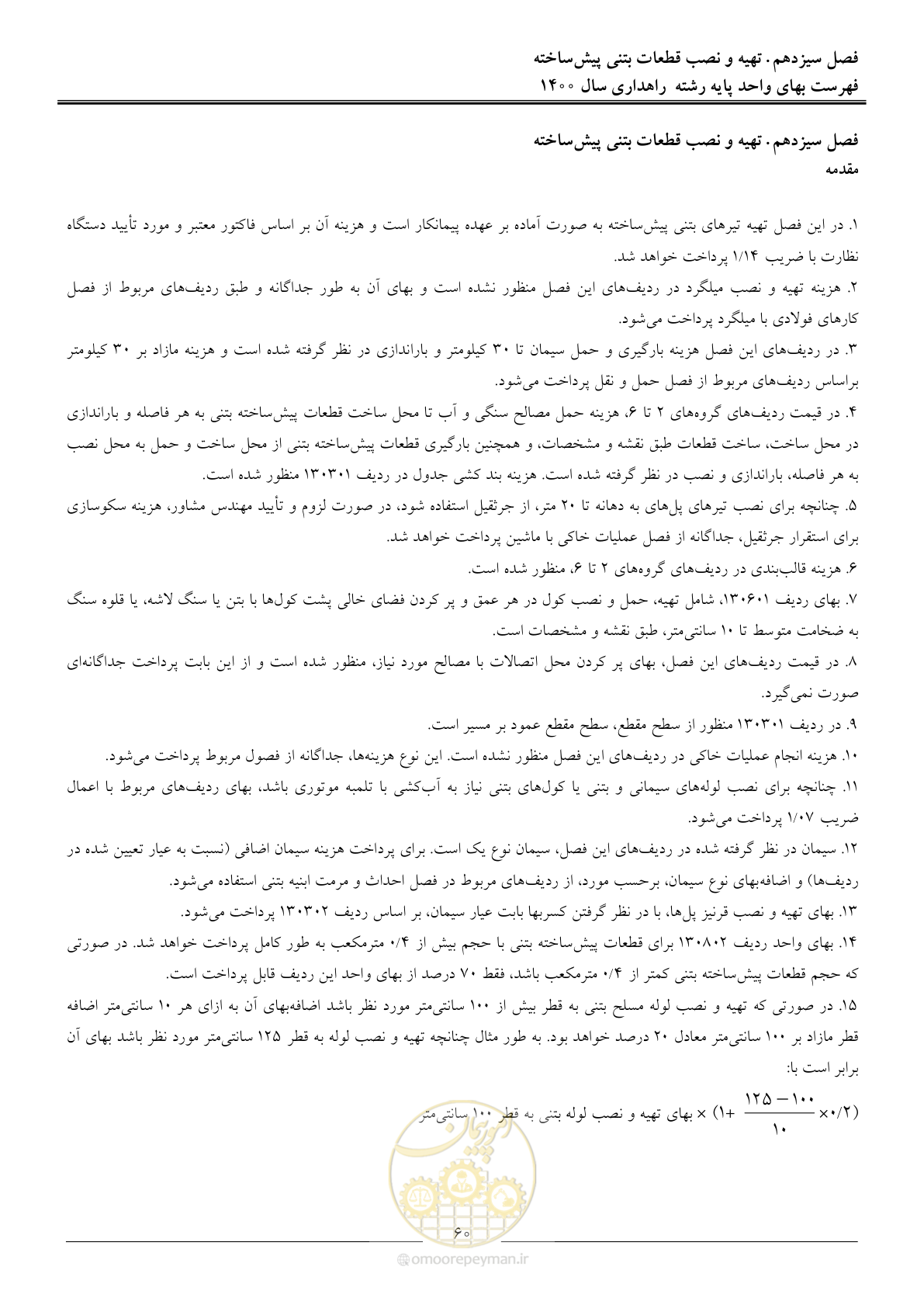 صفحه 63 از 153