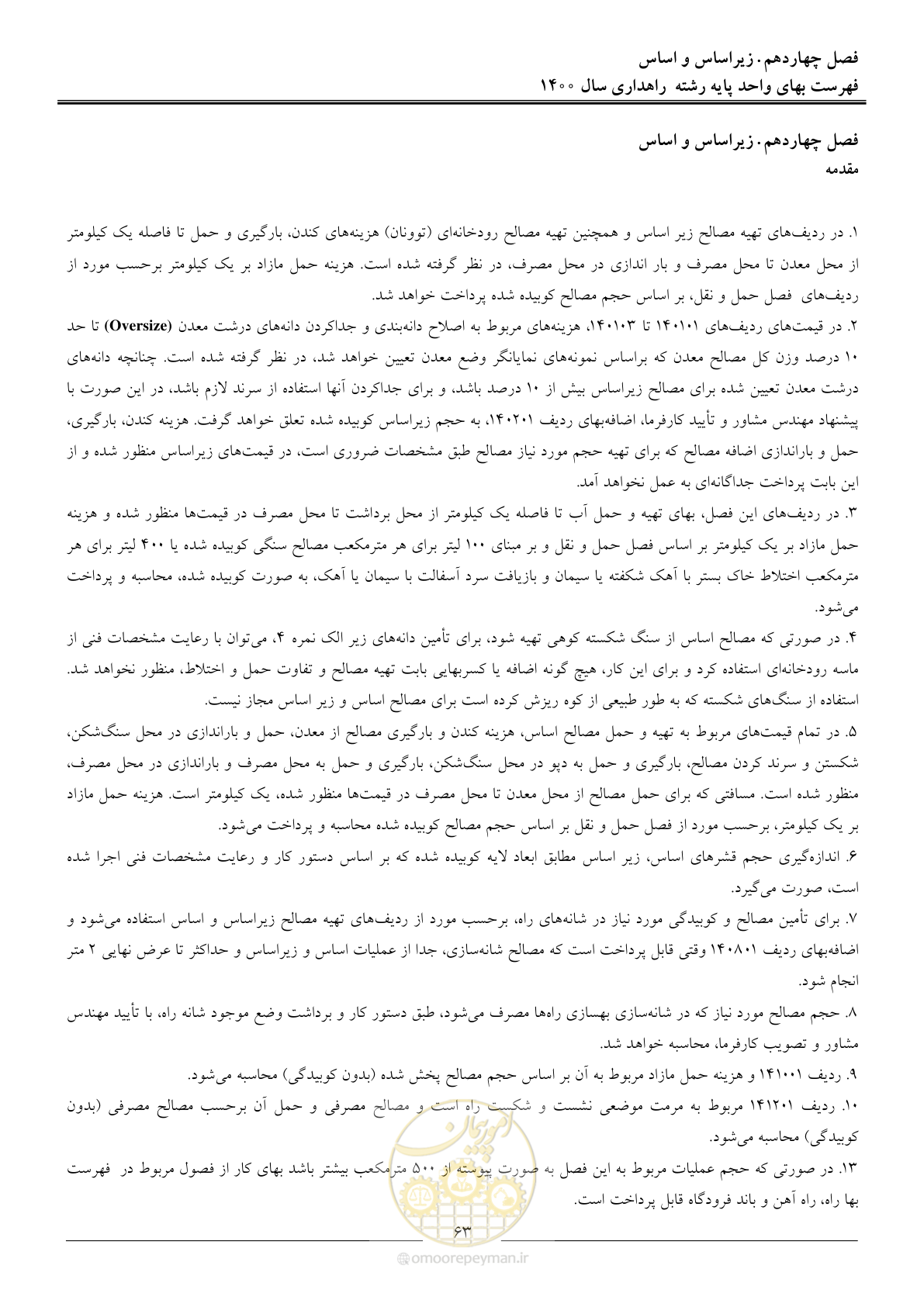 صفحه 66 از 153
