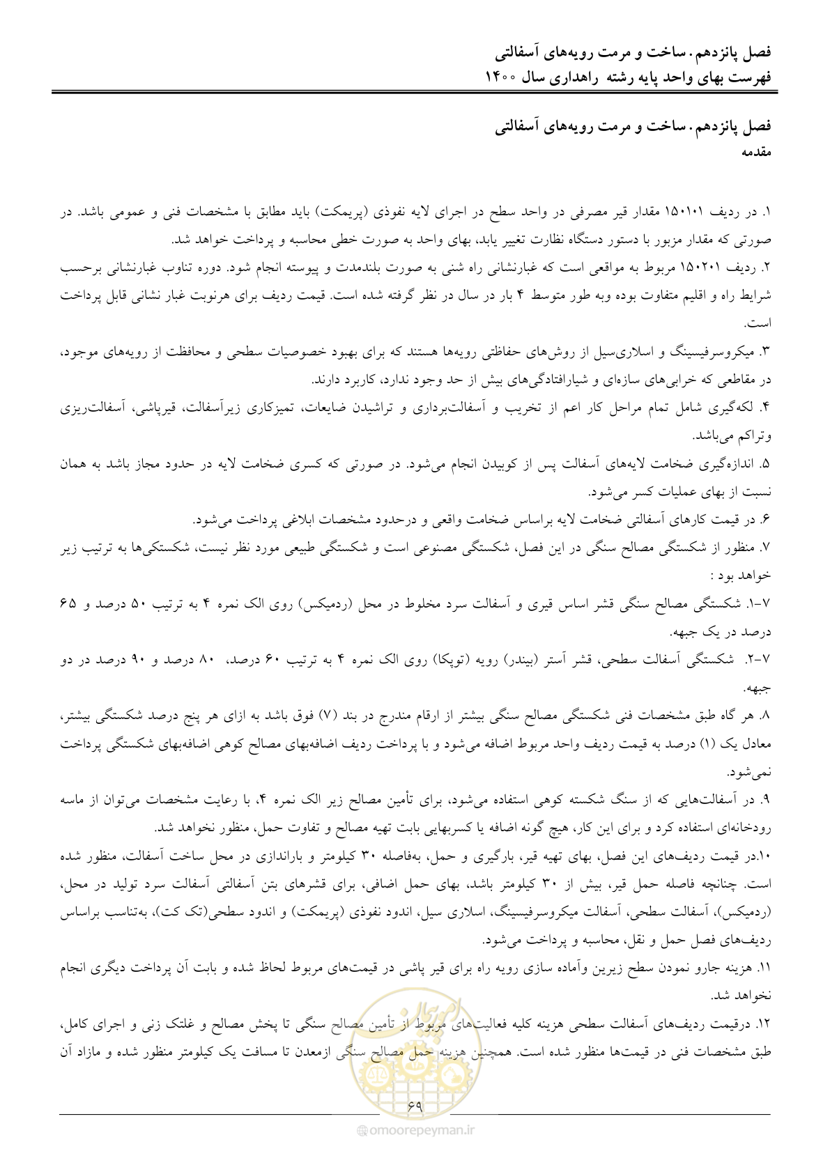 صفحه 72 از 153