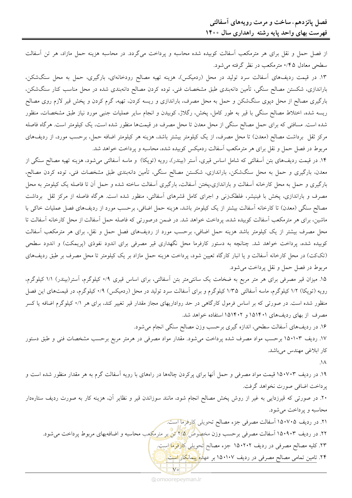 صفحه 73 از 153