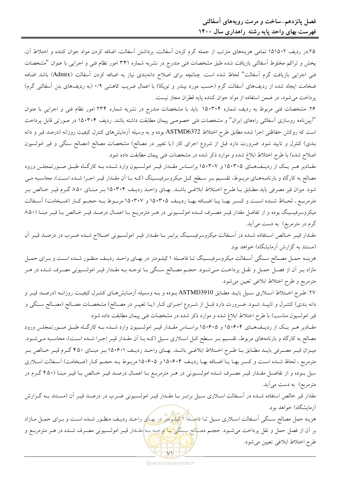 صفحه 74 از 153