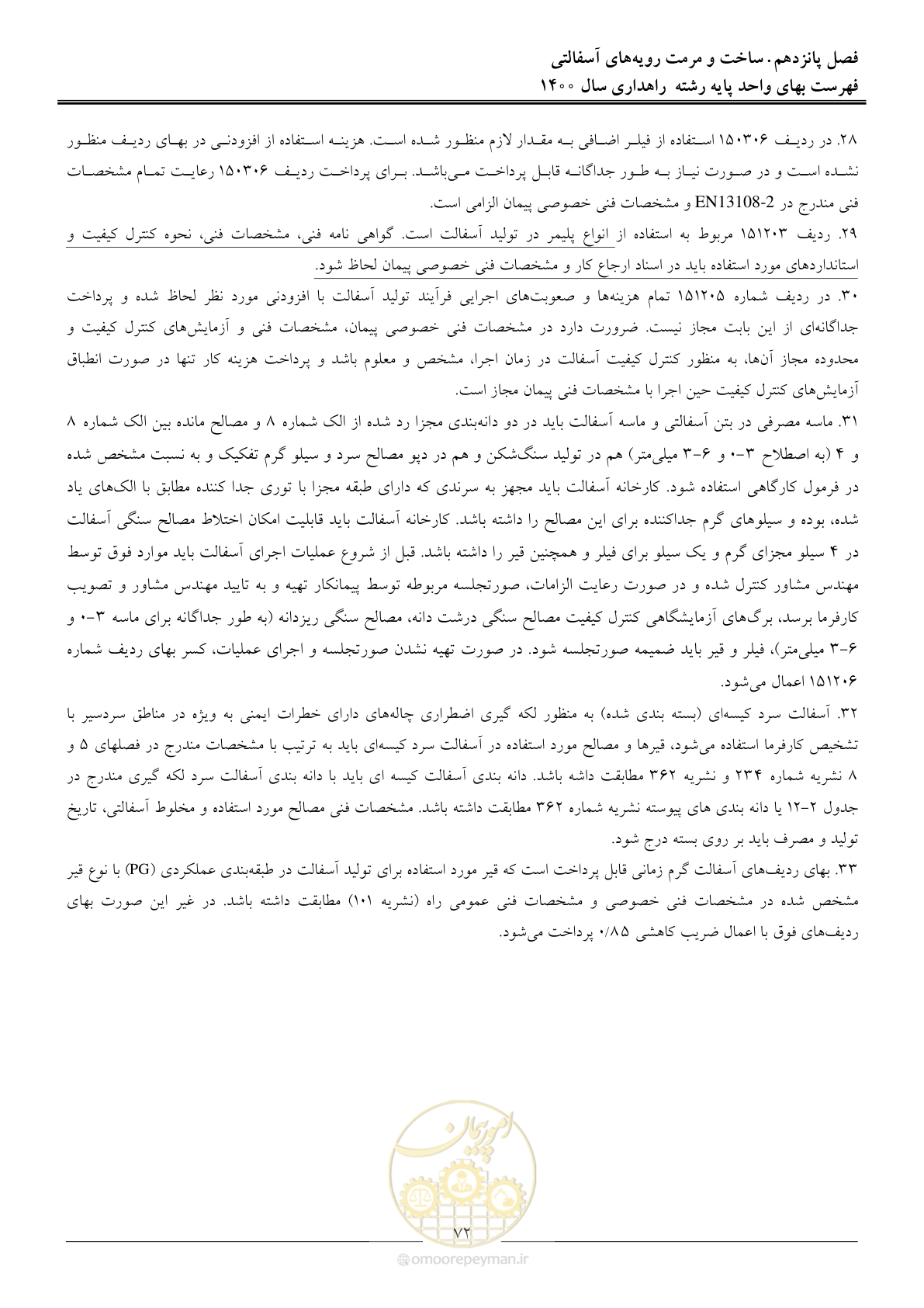صفحه 75 از 153