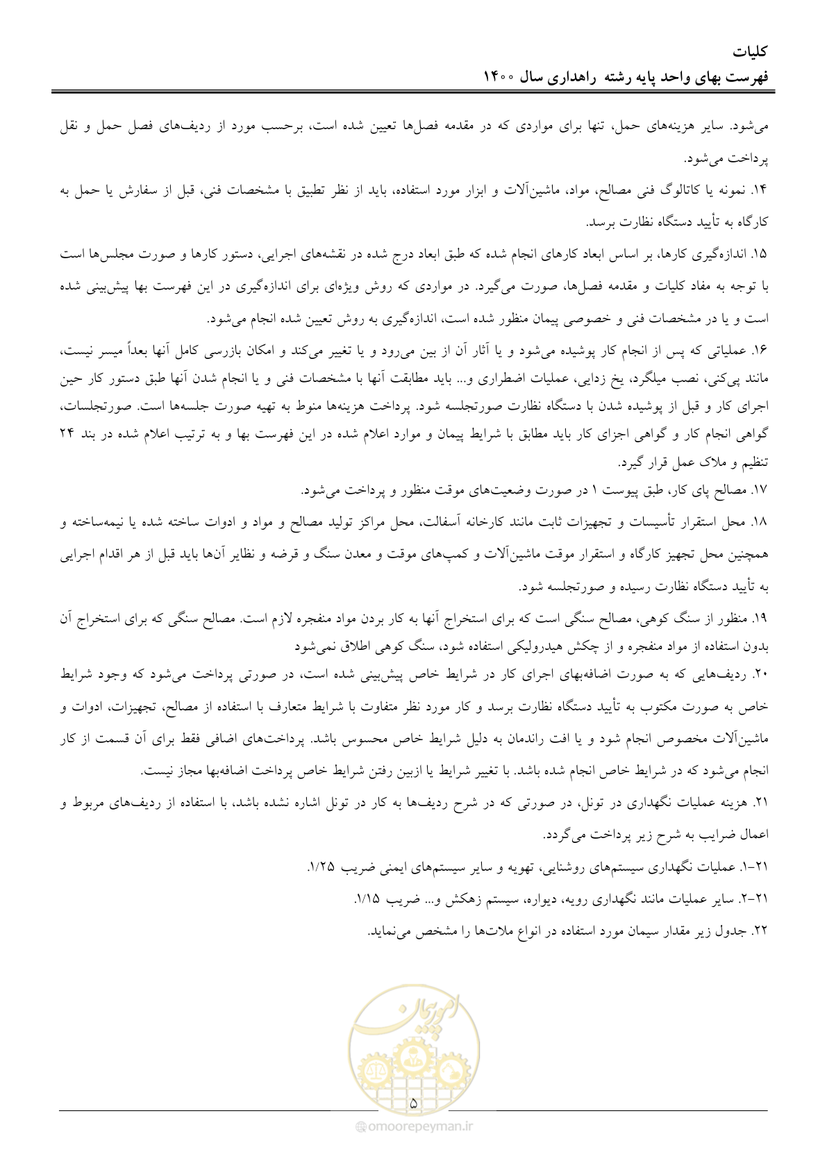 صفحه 8 از 153