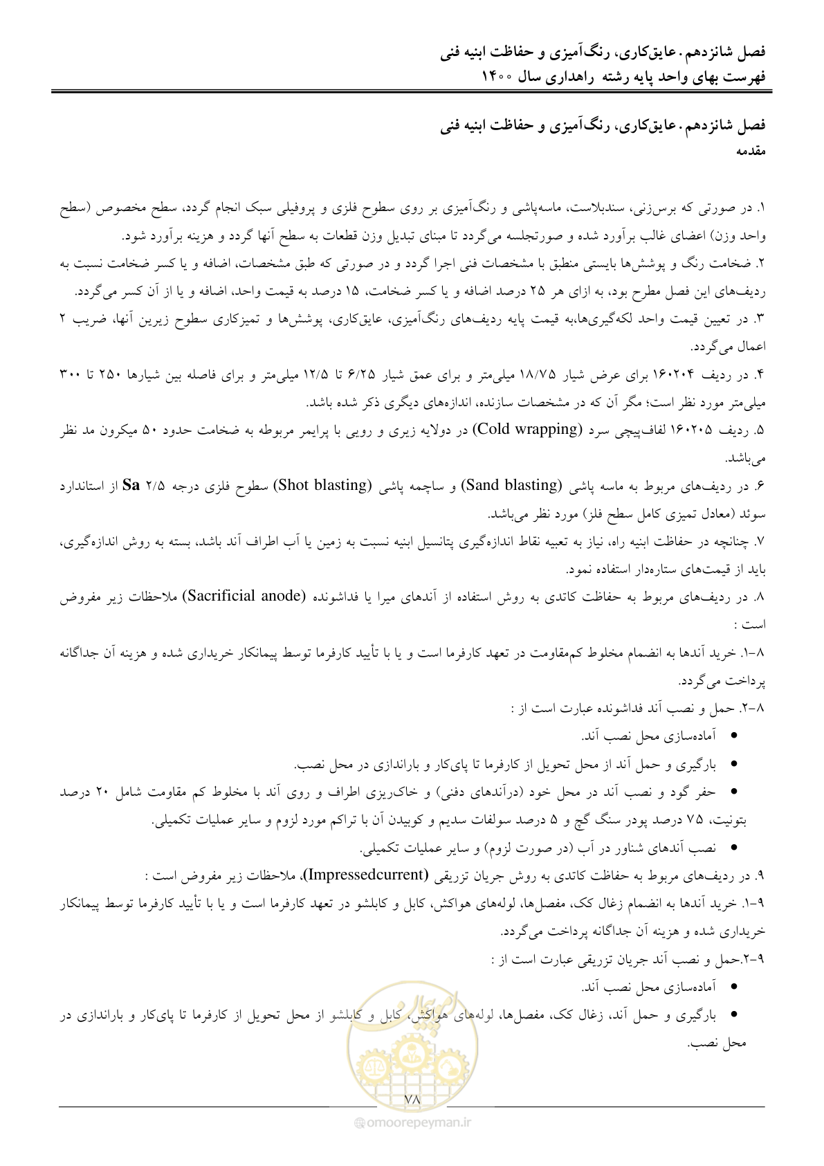 صفحه 81 از 153