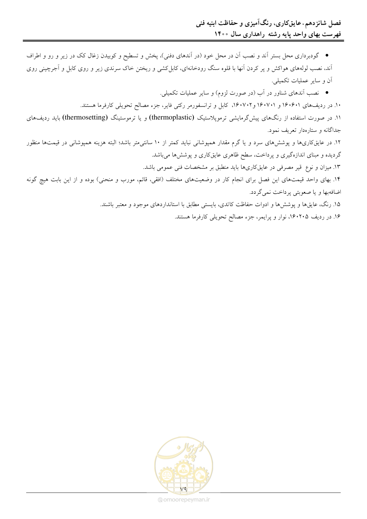 صفحه 82 از 153