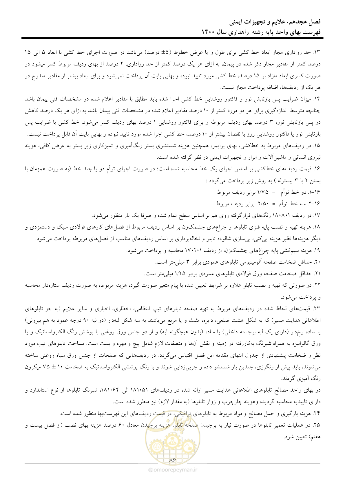 صفحه 89 از 153