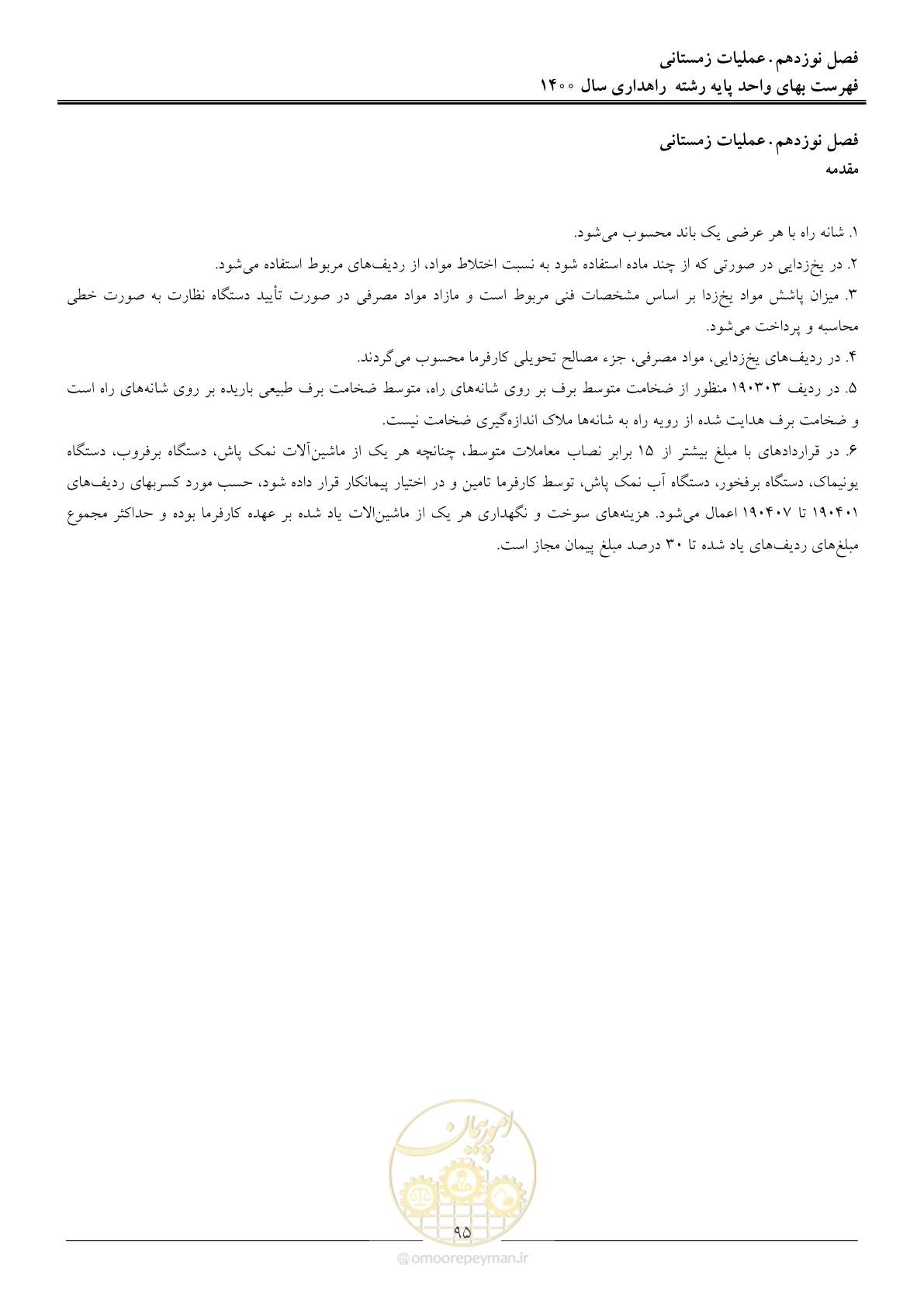 صفحه 98 از 153