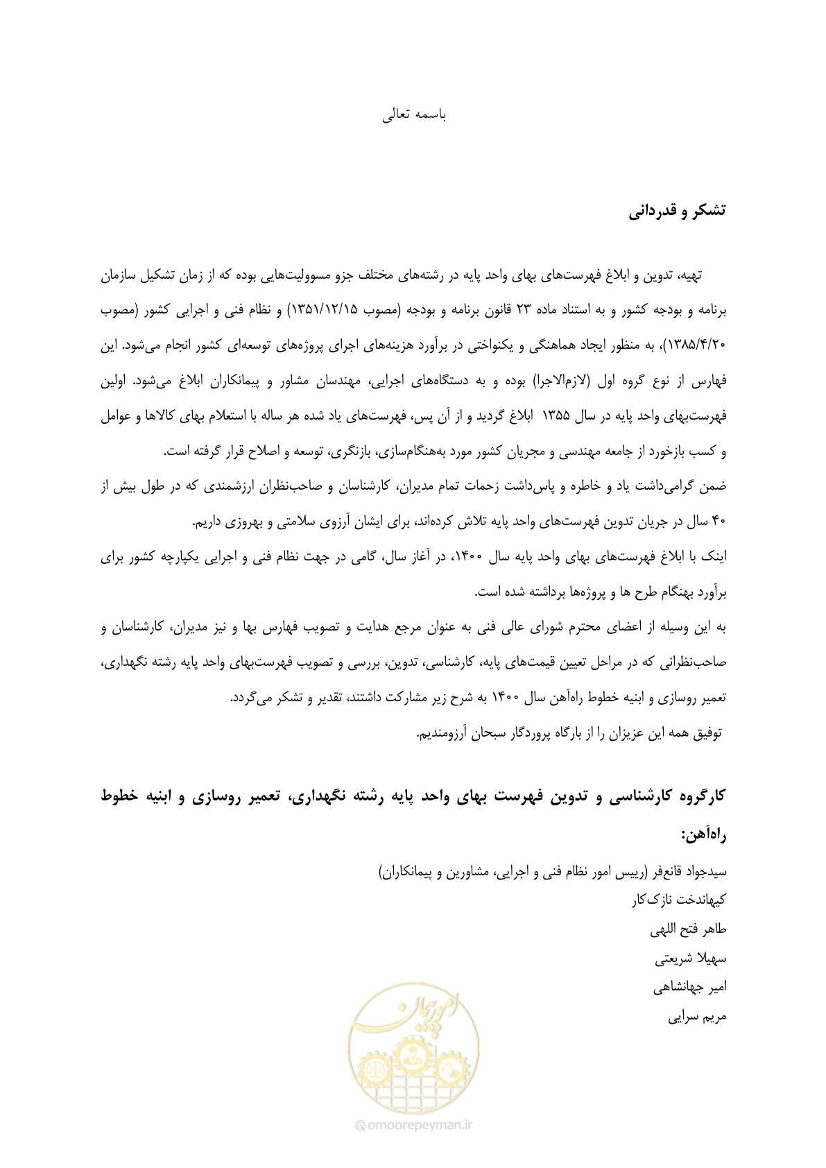 صفحه 27 از 27