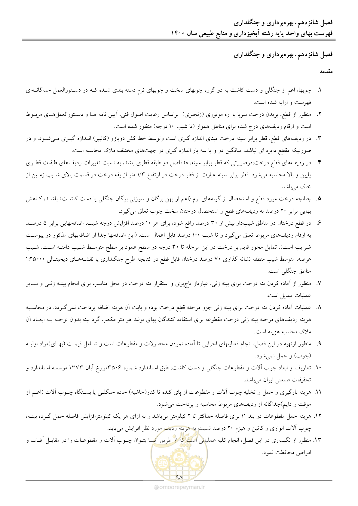 صفحه 101 از 131