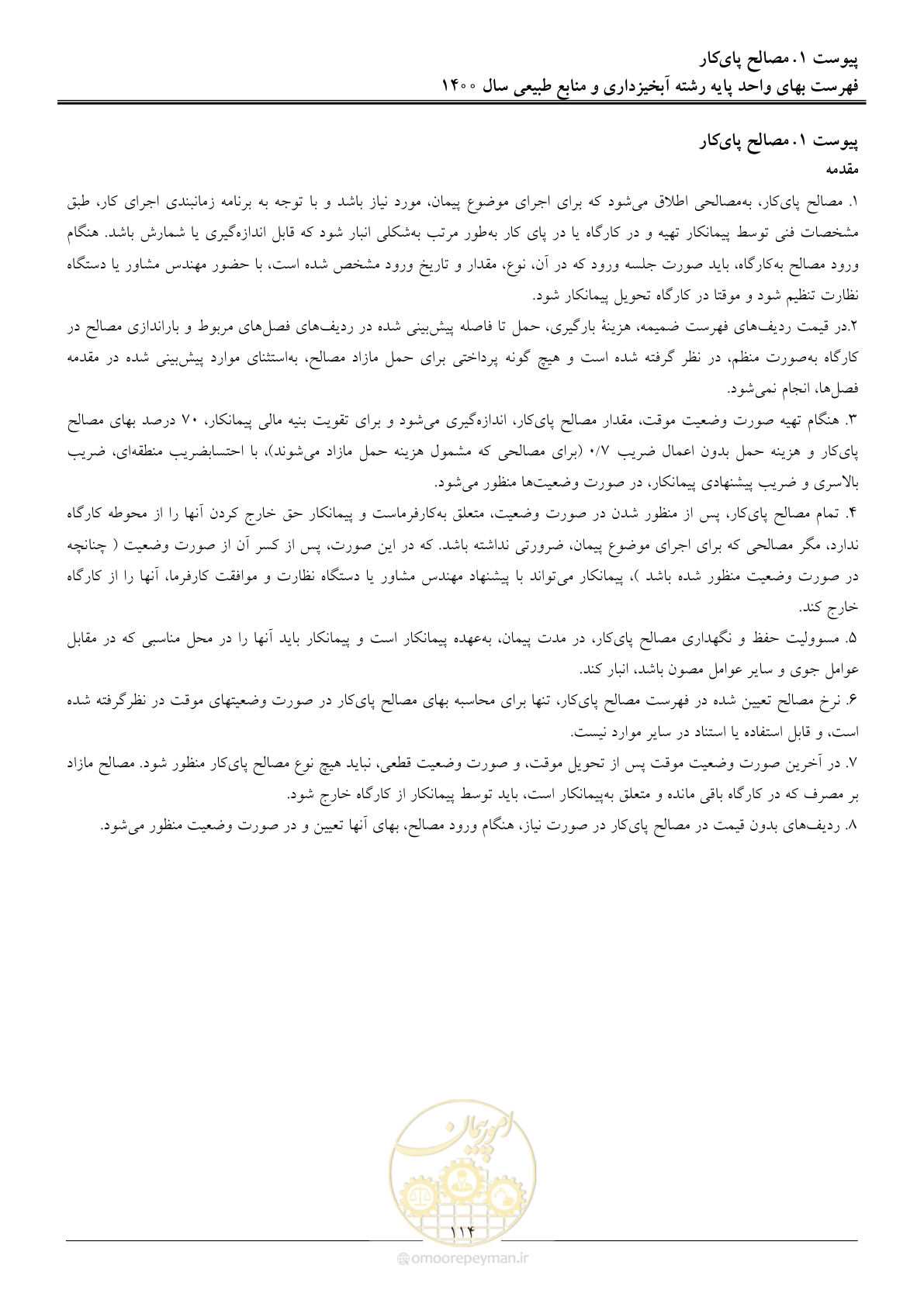 صفحه 117 از 131