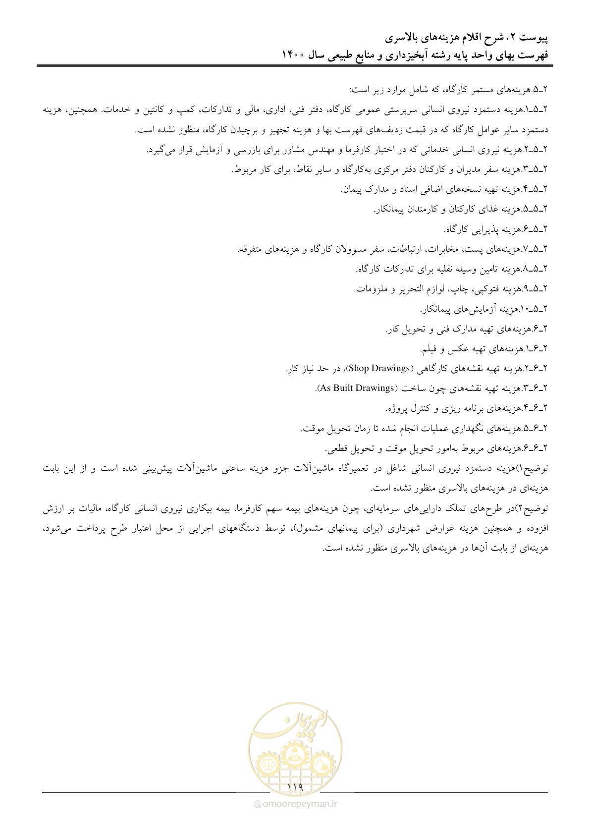 صفحه 122 از 131