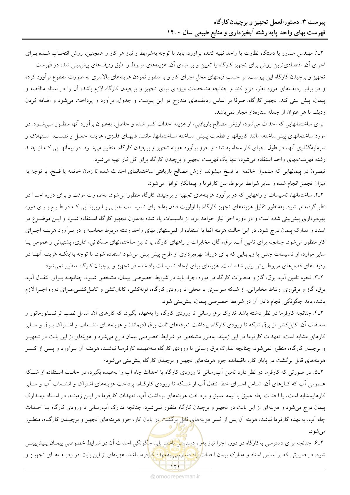 صفحه 124 از 131