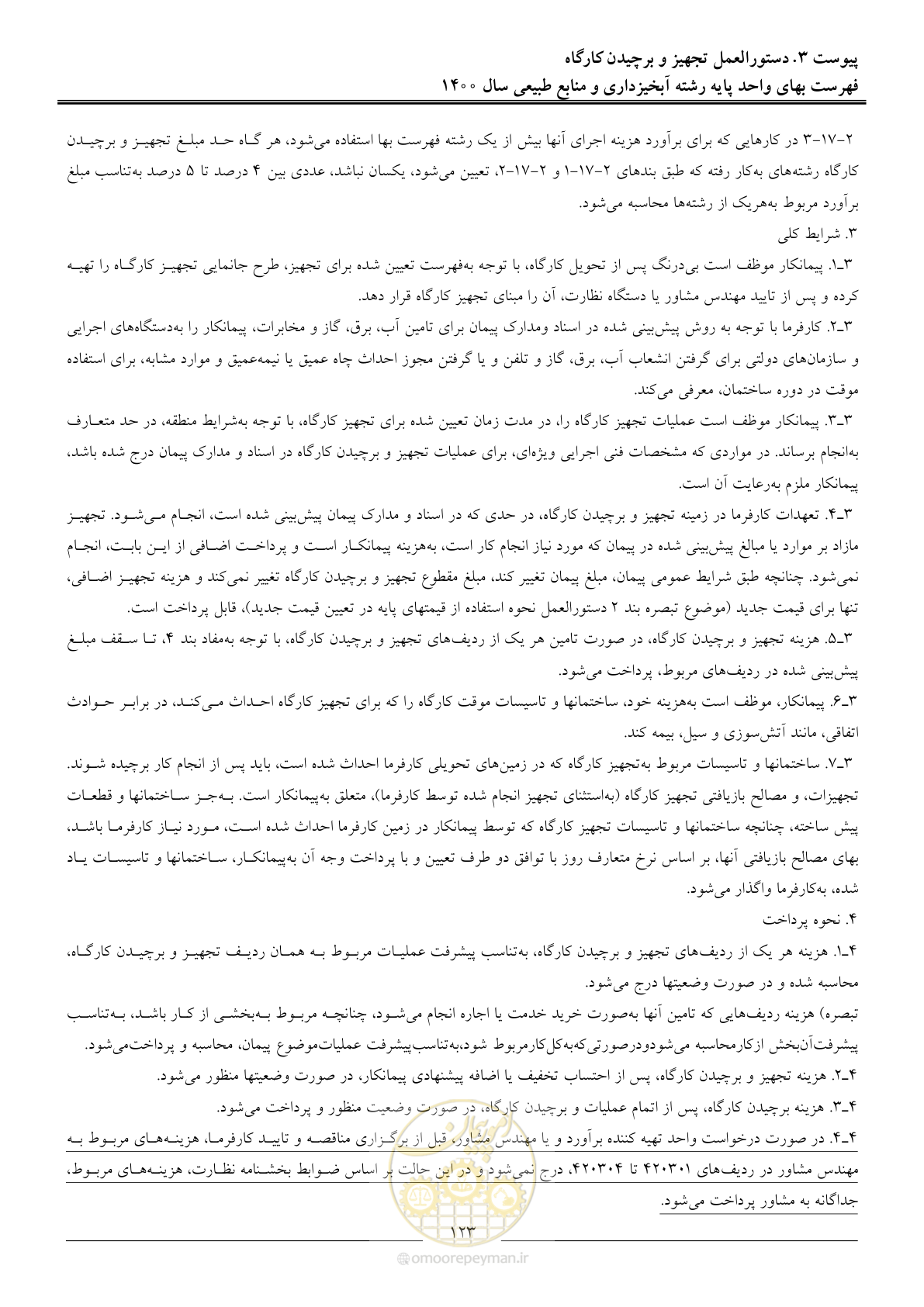 صفحه 126 از 131