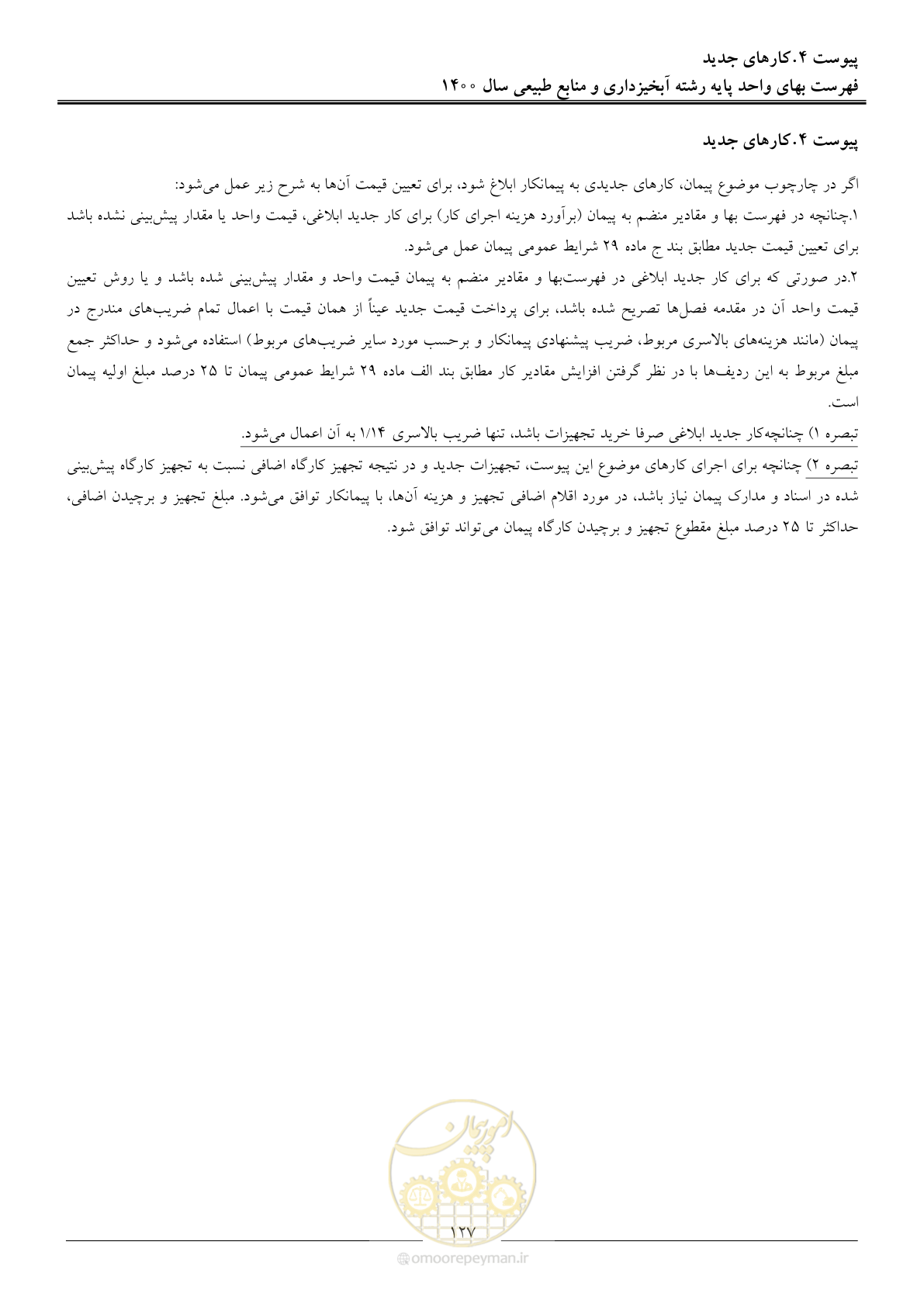 صفحه 130 از 131