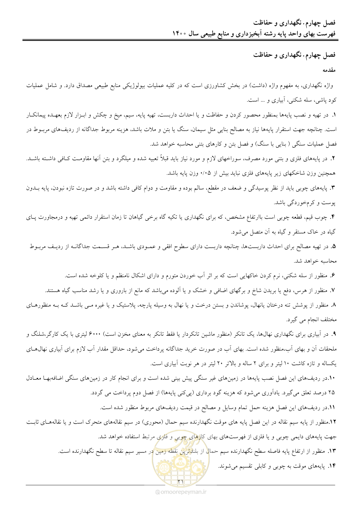 صفحه 24 از 131