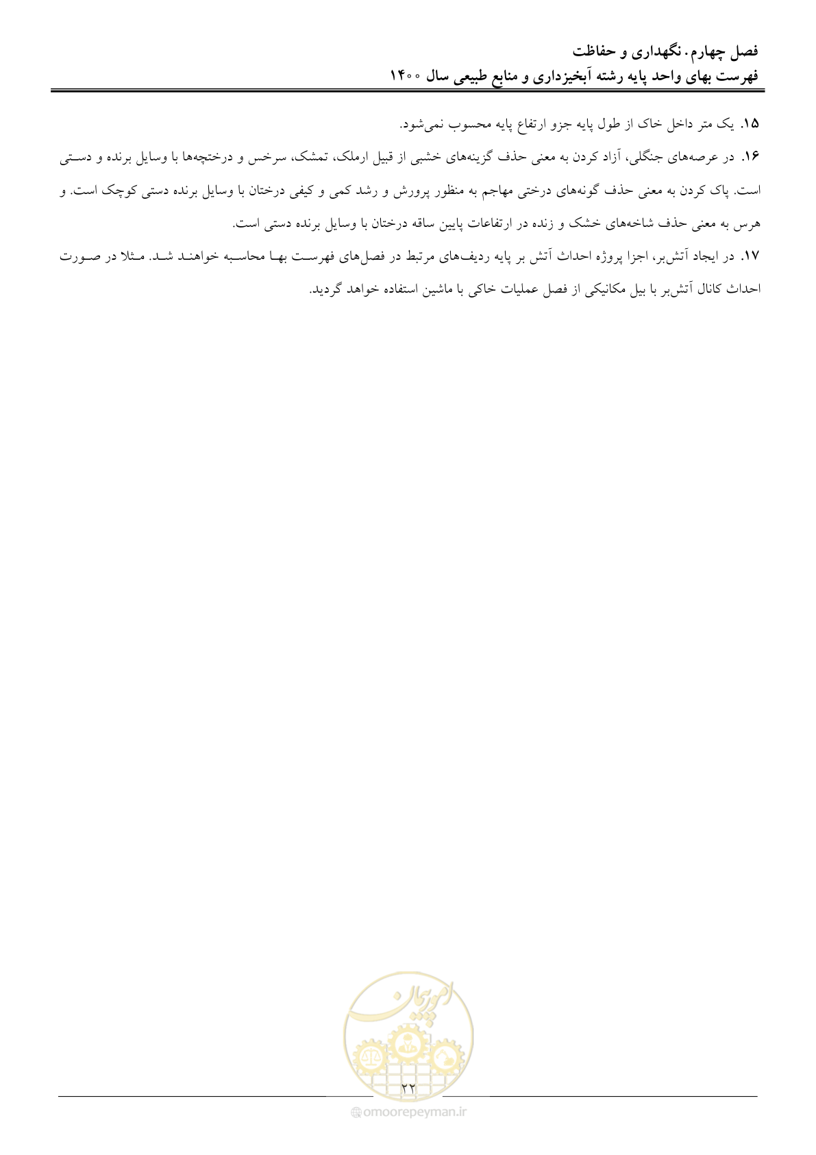 صفحه 25 از 131