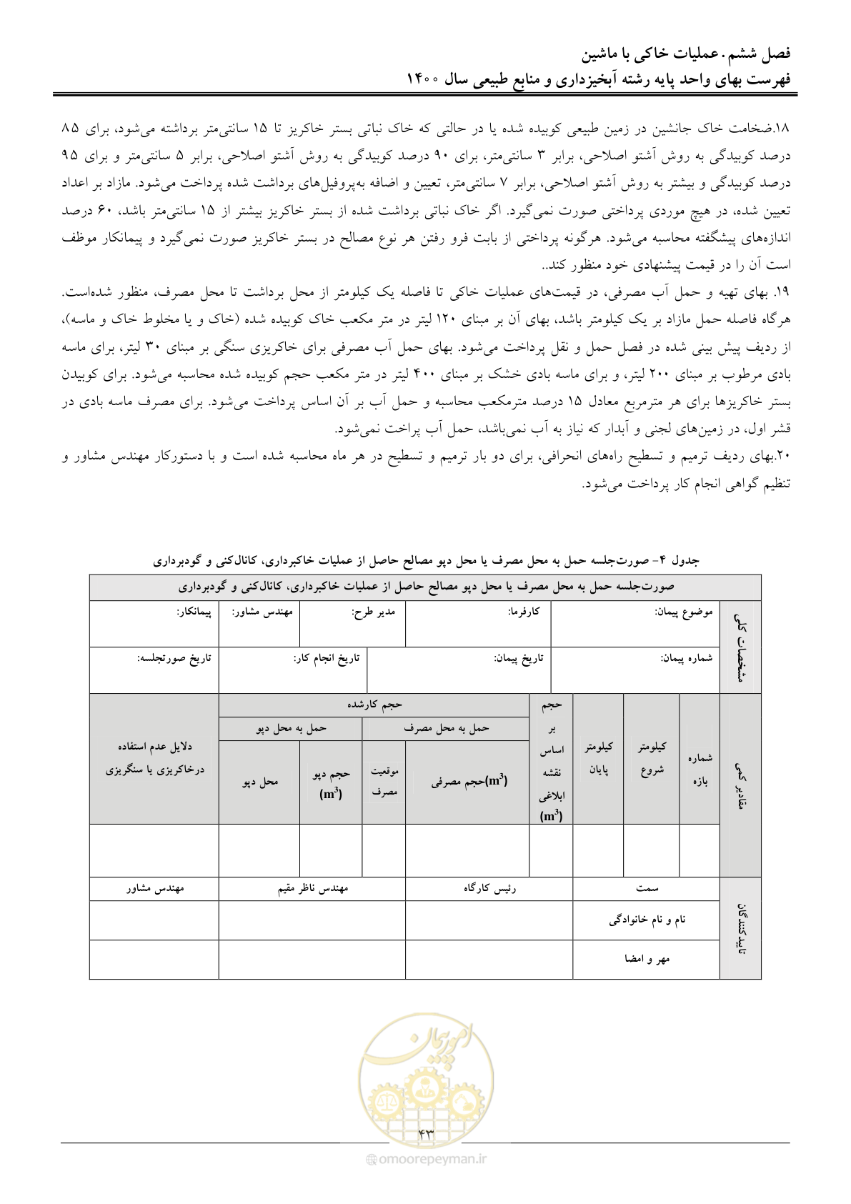صفحه 46 از 131
